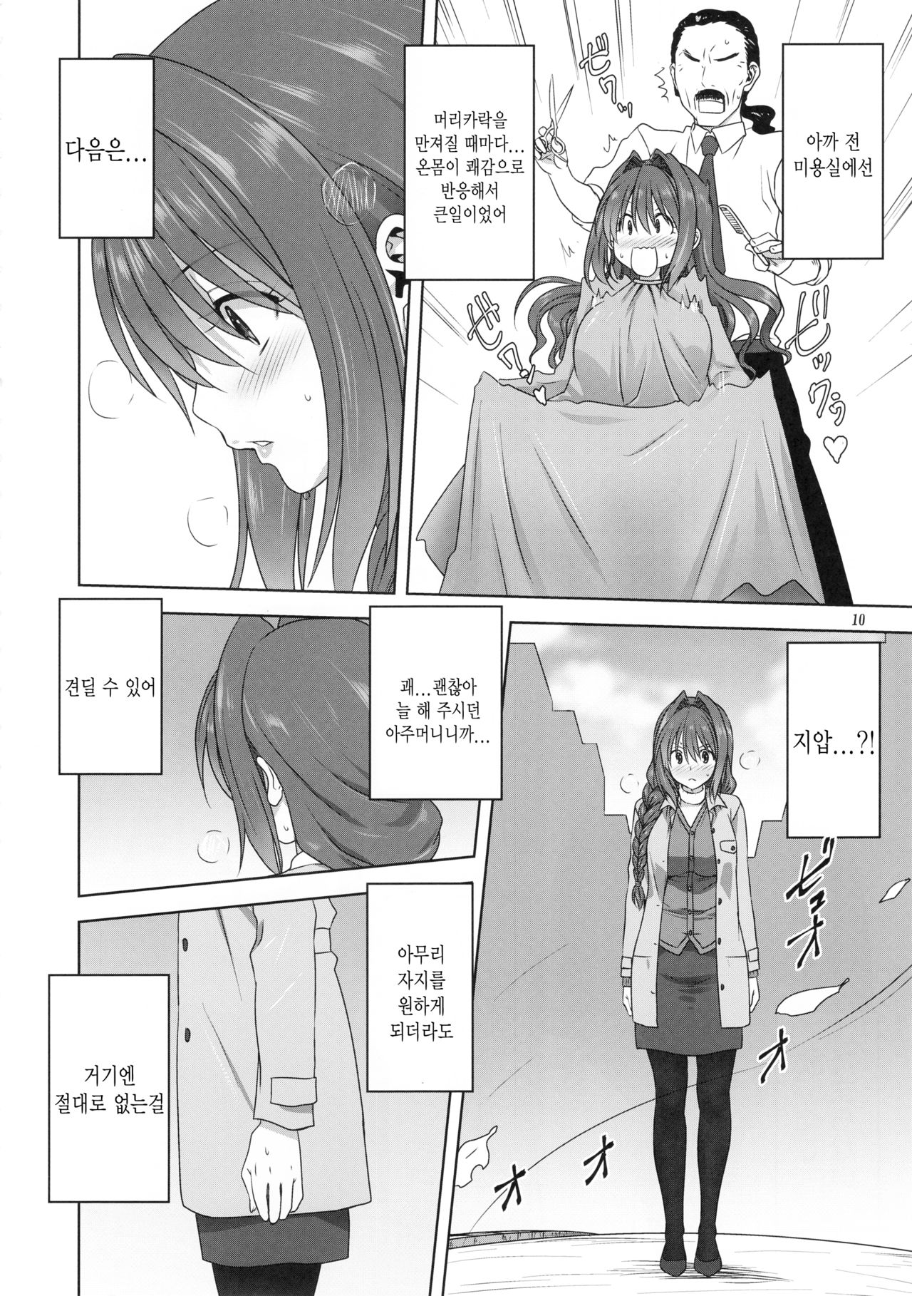 Akiko-san to Issho 23 | 아키코씨와 함께 23 page 9 full