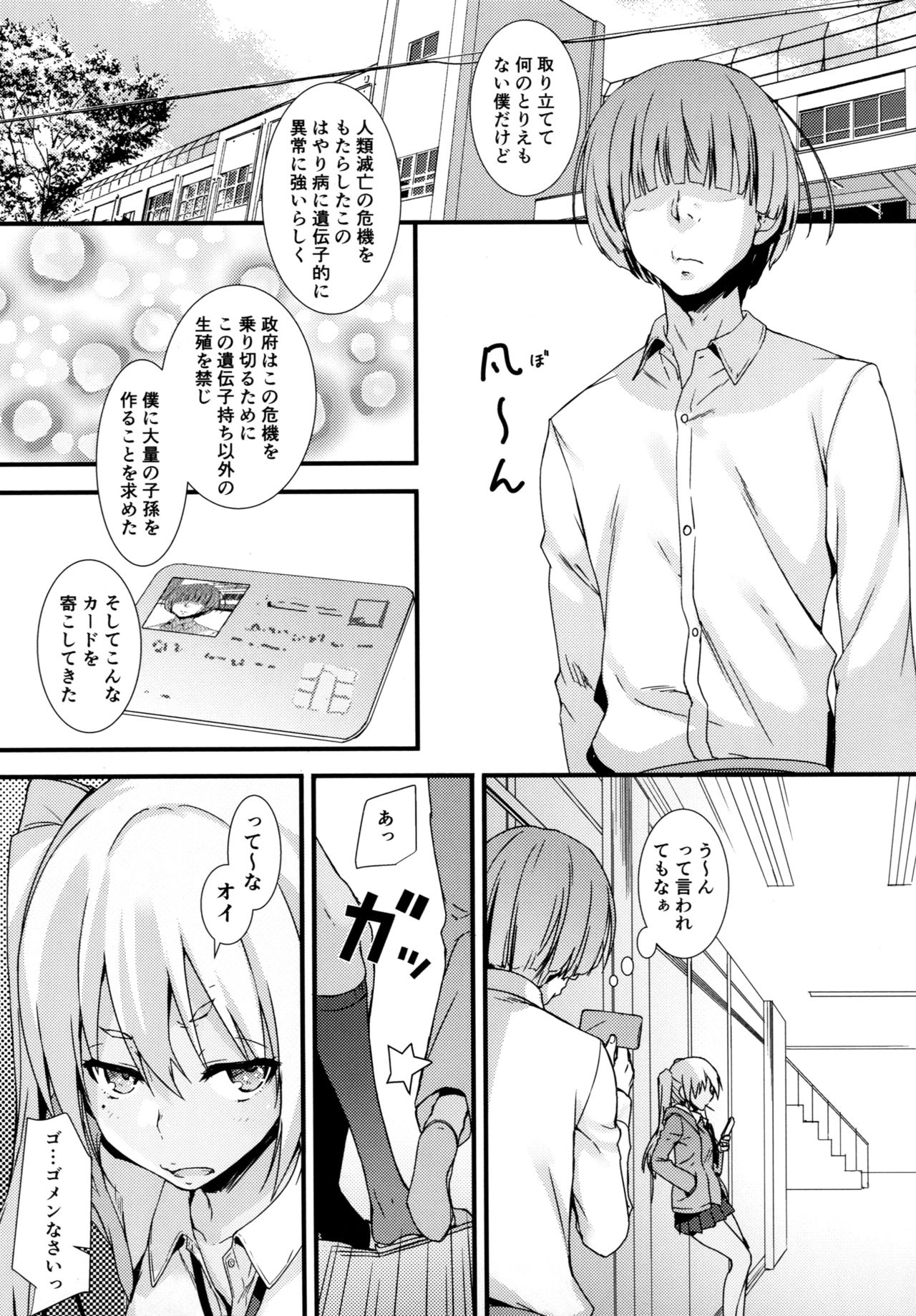 Mugenkidou Bon! Vol. 9 page 8 full
