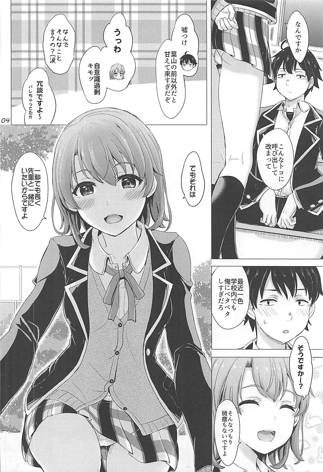 Houkago ni Irohasu to. page 3 full