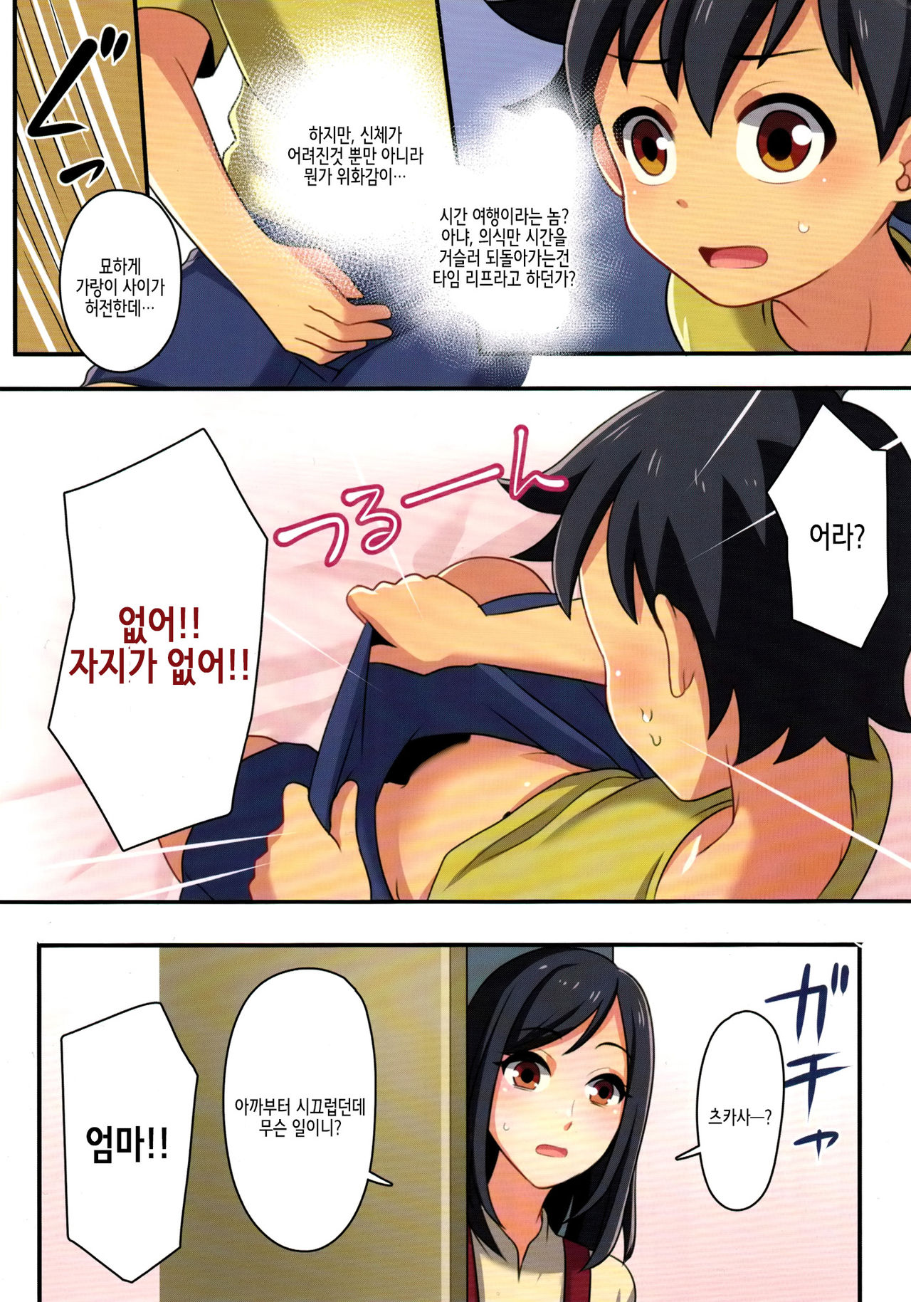 Ore ga Osananajimi no Koibito ni Naru nante Zettai Arienai | 내가 소꿉친구의 연인♀이 되다니 절대 있을 수 없어 page 5 full