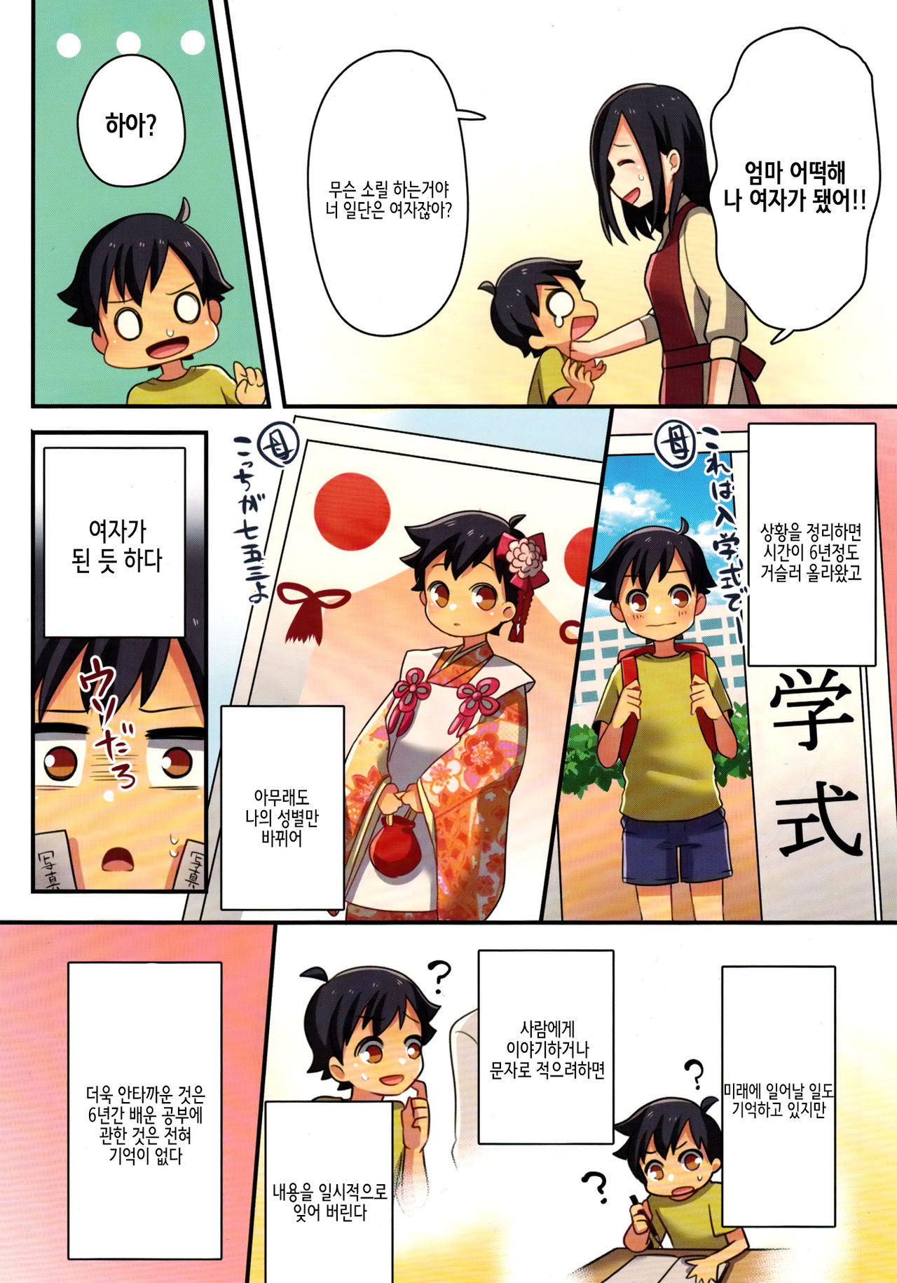 Ore ga Osananajimi no Koibito ni Naru nante Zettai Arienai | 내가 소꿉친구의 연인♀이 되다니 절대 있을 수 없어 page 6 full