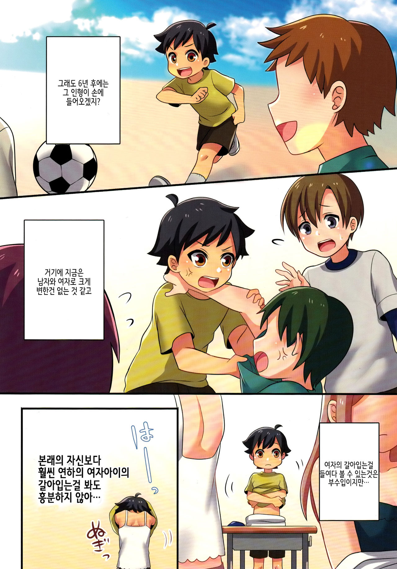 Ore ga Osananajimi no Koibito ni Naru nante Zettai Arienai | 내가 소꿉친구의 연인♀이 되다니 절대 있을 수 없어 page 8 full