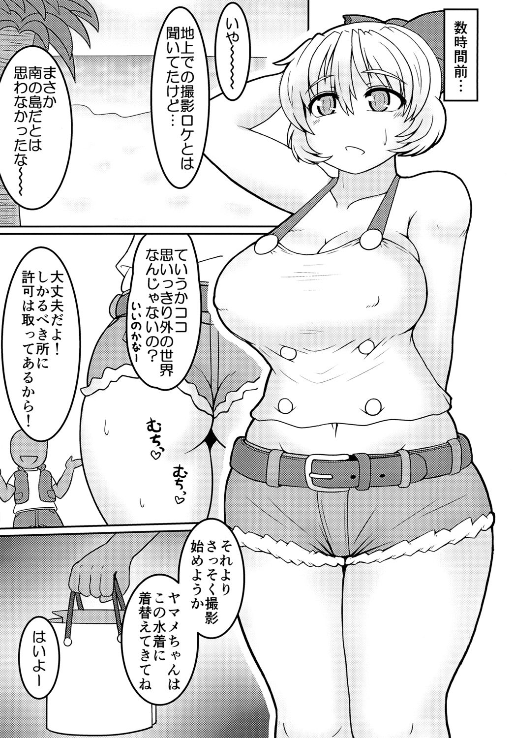 Chitei no Gravure Idol Saimin Mizugi Satsuei page 7 full
