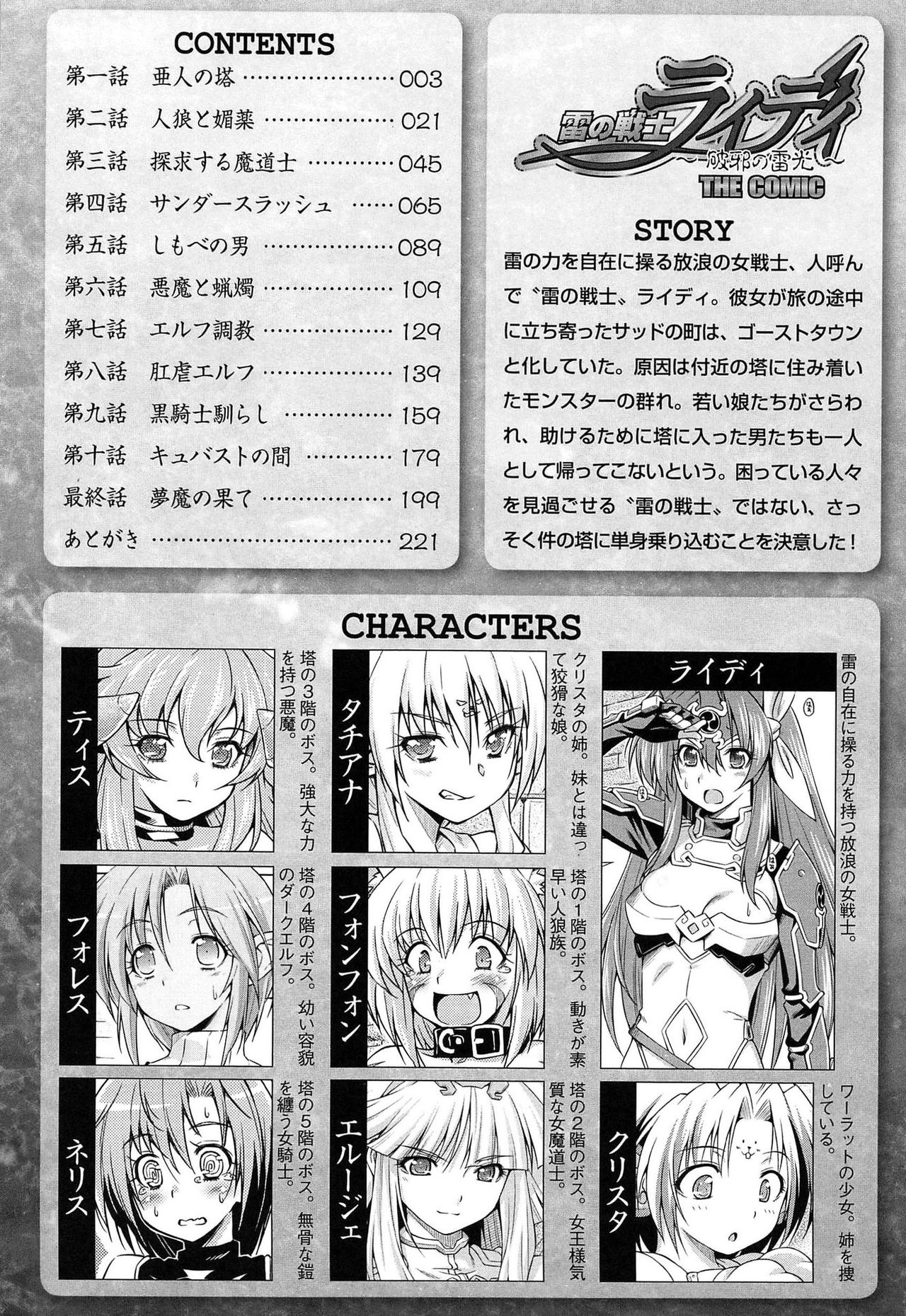 Ikazuchi no Senshi Raidy ~Haja no Raikou~ THE COMIC | 번개의 전사 라이디 ~파사의 뇌광~ THE COMIC page 10 full
