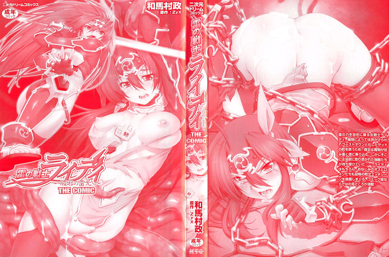 Ikazuchi no Senshi Raidy ~Haja no Raikou~ THE COMIC | 번개의 전사 라이디 ~파사의 뇌광~ THE COMIC page 3 full