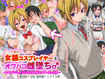 Kuso Namaiki na Josou Cosplayer o Off-Pako Mesu Ochi ~Off-Pako Shiyou to Shitara JosouLayer datta Ken~ cover