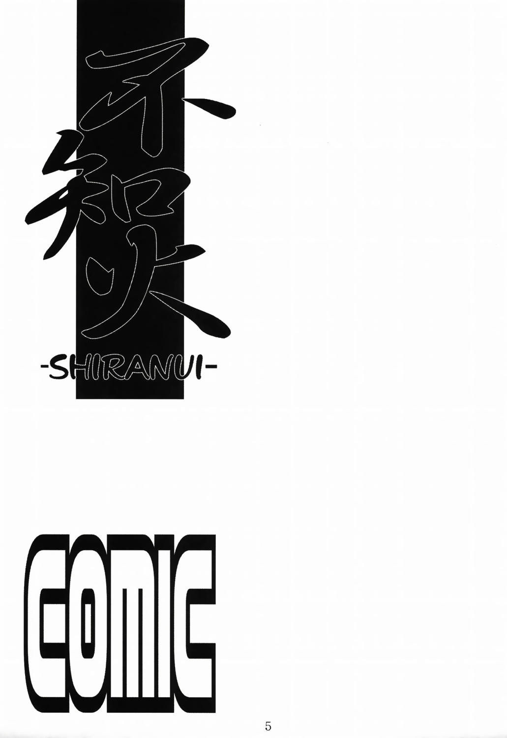 Shiranui | 시라누이 page 4 full