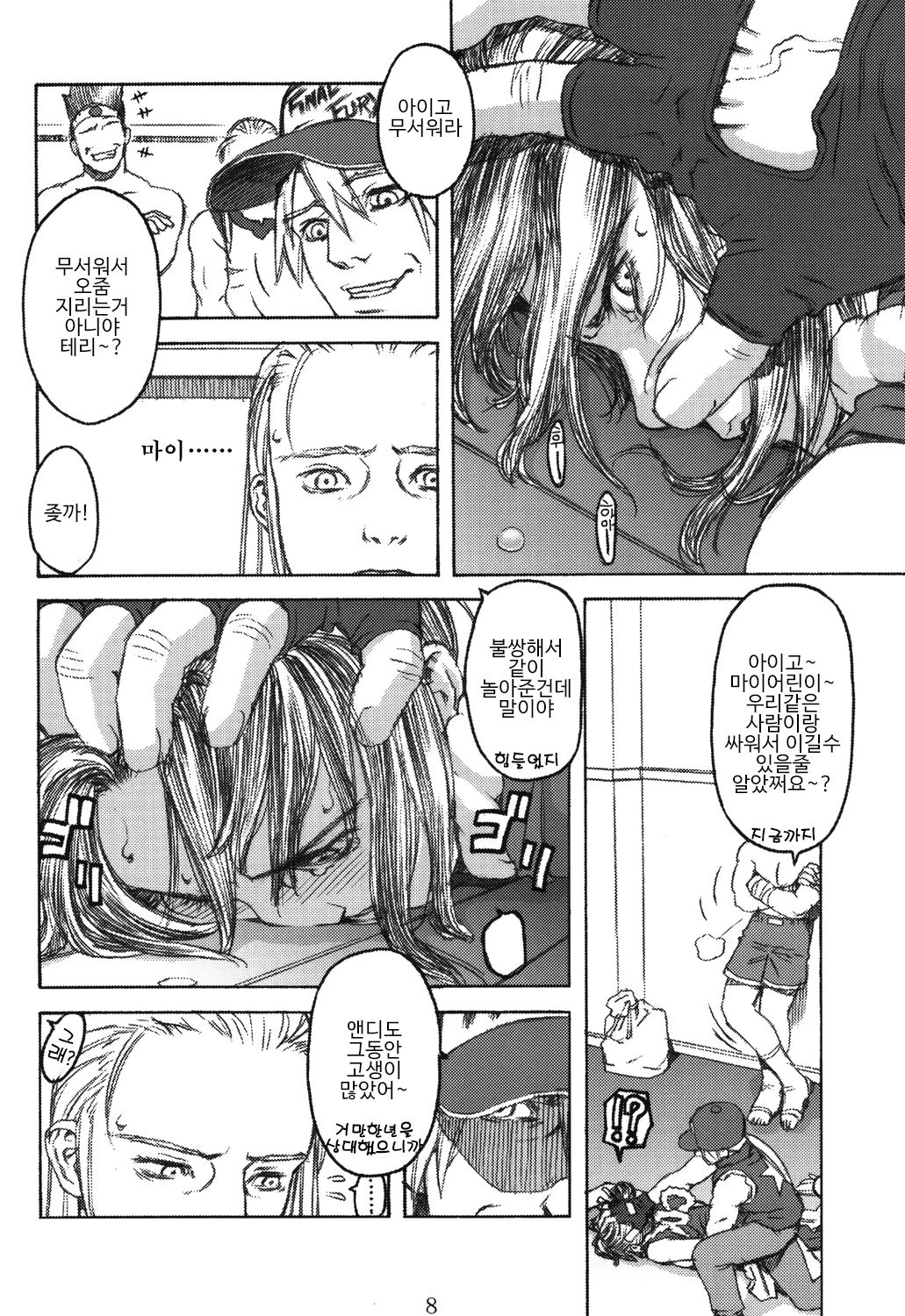 Shiranui | 시라누이 page 7 full