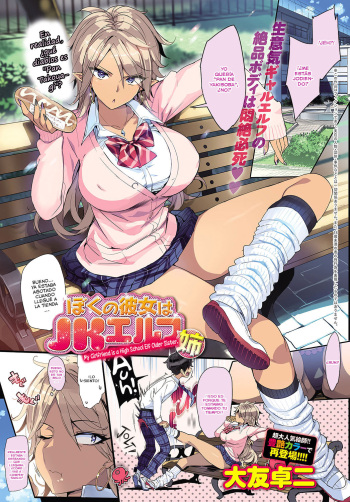 Boku no Kanojo wa JK Elf Ane | My Girlfriend is a High School Elf Older Sister. cover