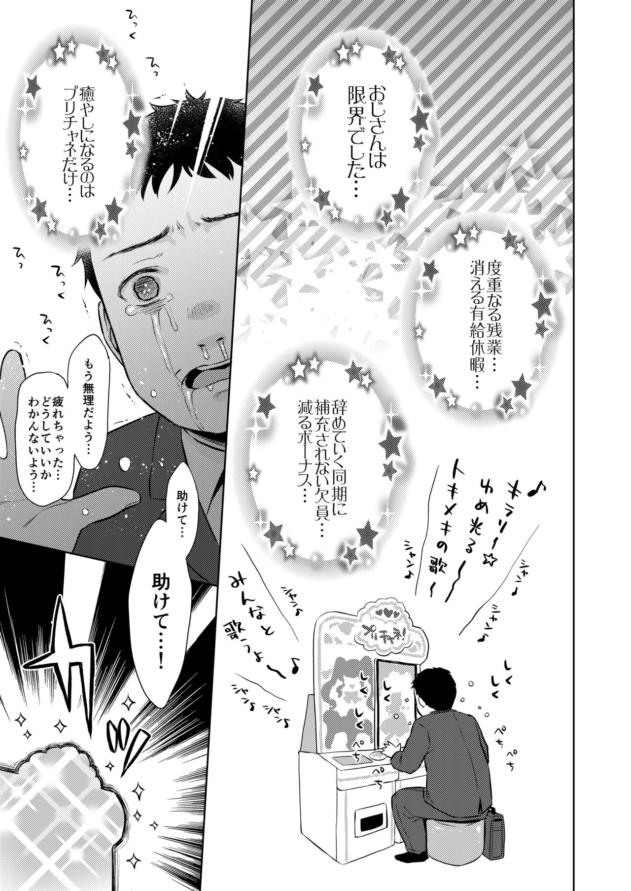 Genkai Oji-san Youjo Senpai ni Natte Mita page 3 full