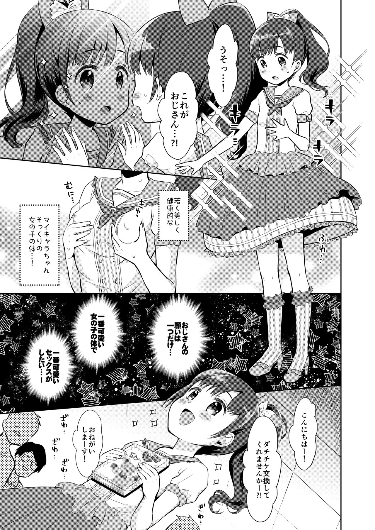Genkai Oji-san Youjo Senpai ni Natte Mita page 5 full