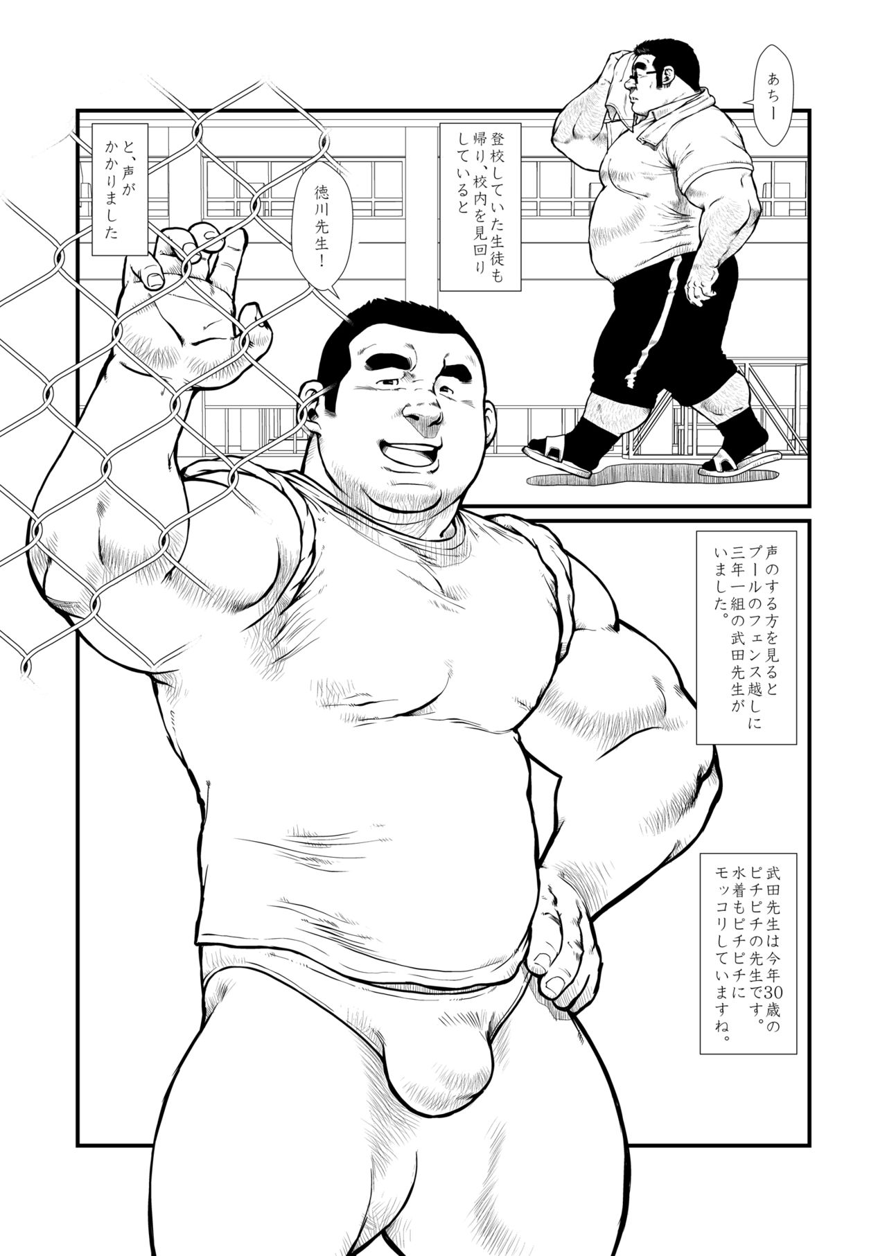 5-nen 4-kumi Tokugawa Sensei 2 page 2 full