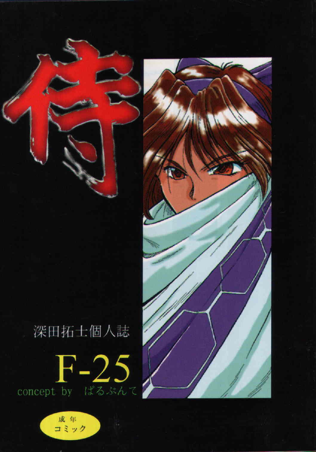 F-25 Samurai page 1 full