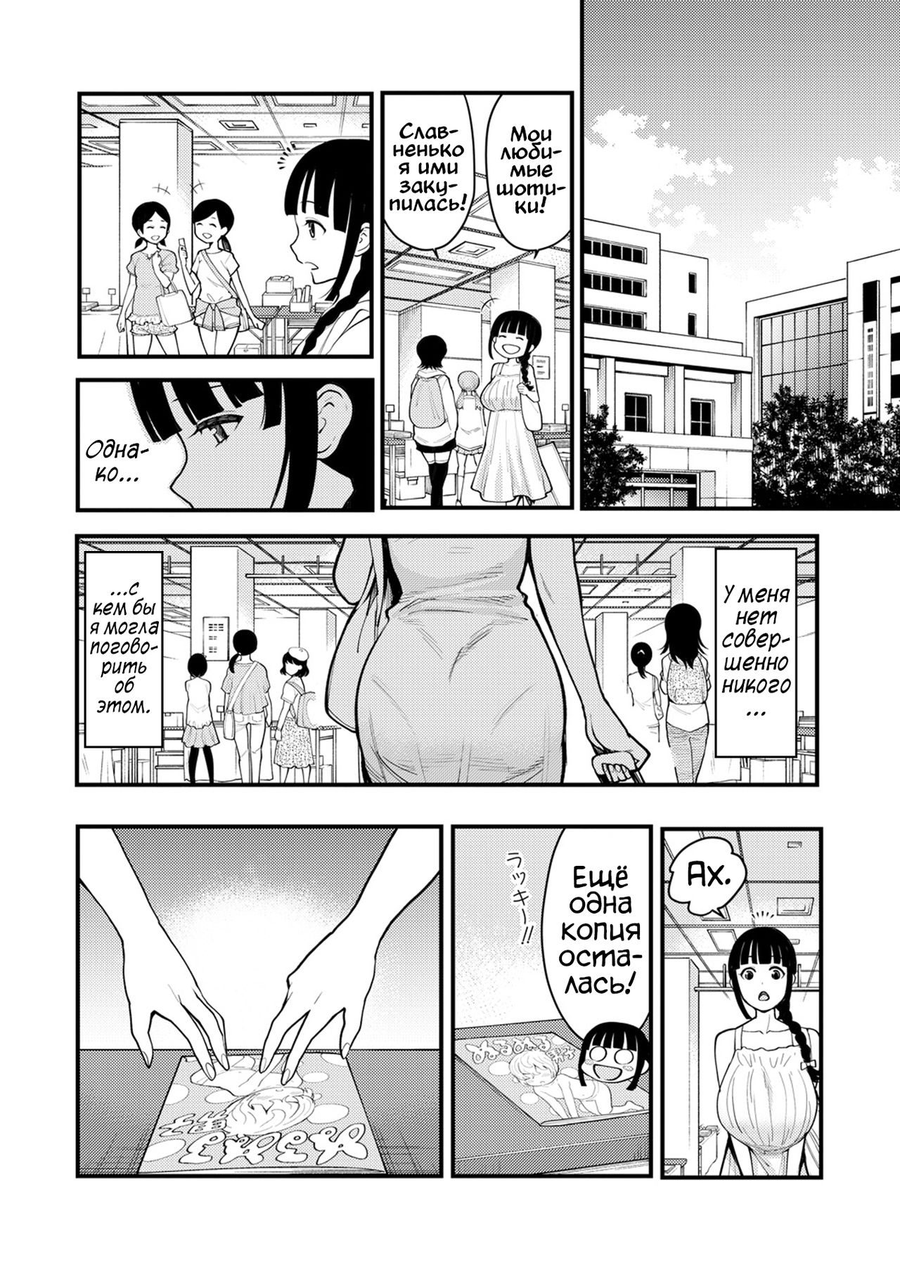 Oneshota Friends Zenpen page 4 full