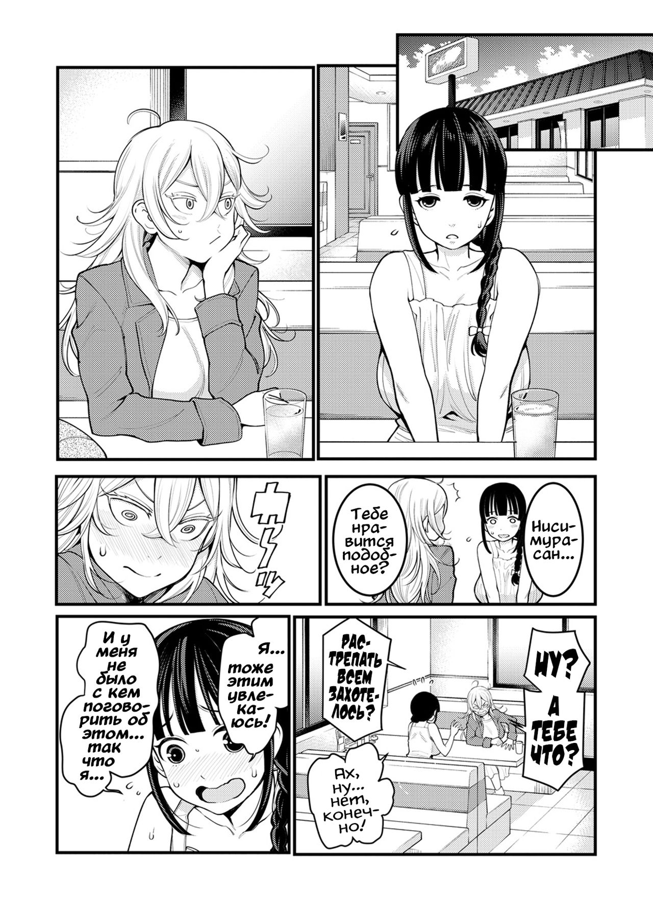 Oneshota Friends Zenpen page 6 full