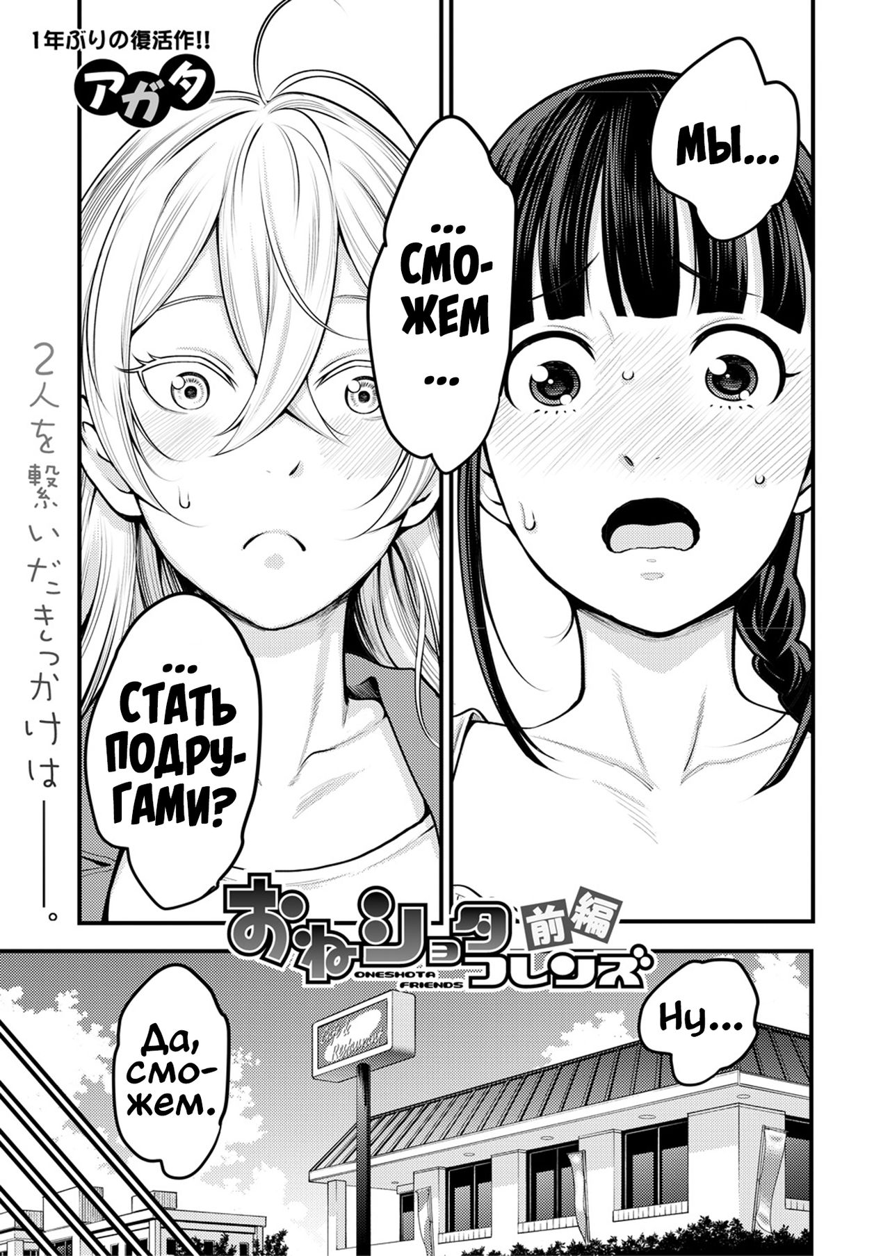 Oneshota Friends Zenpen page 7 full