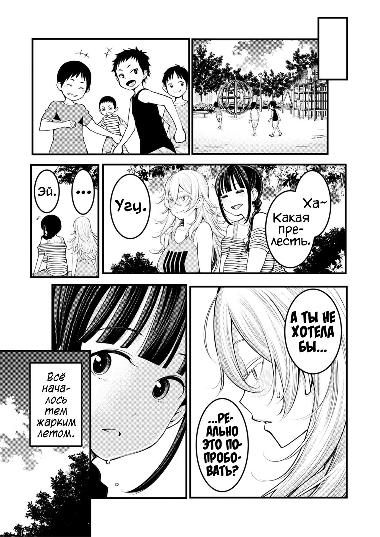 Oneshota Friends Zenpen page 9 full