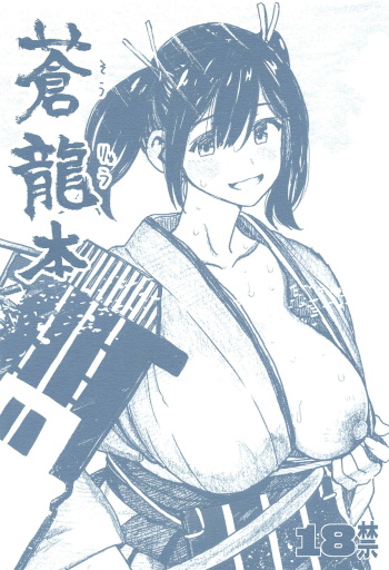Souryuu Bon cover