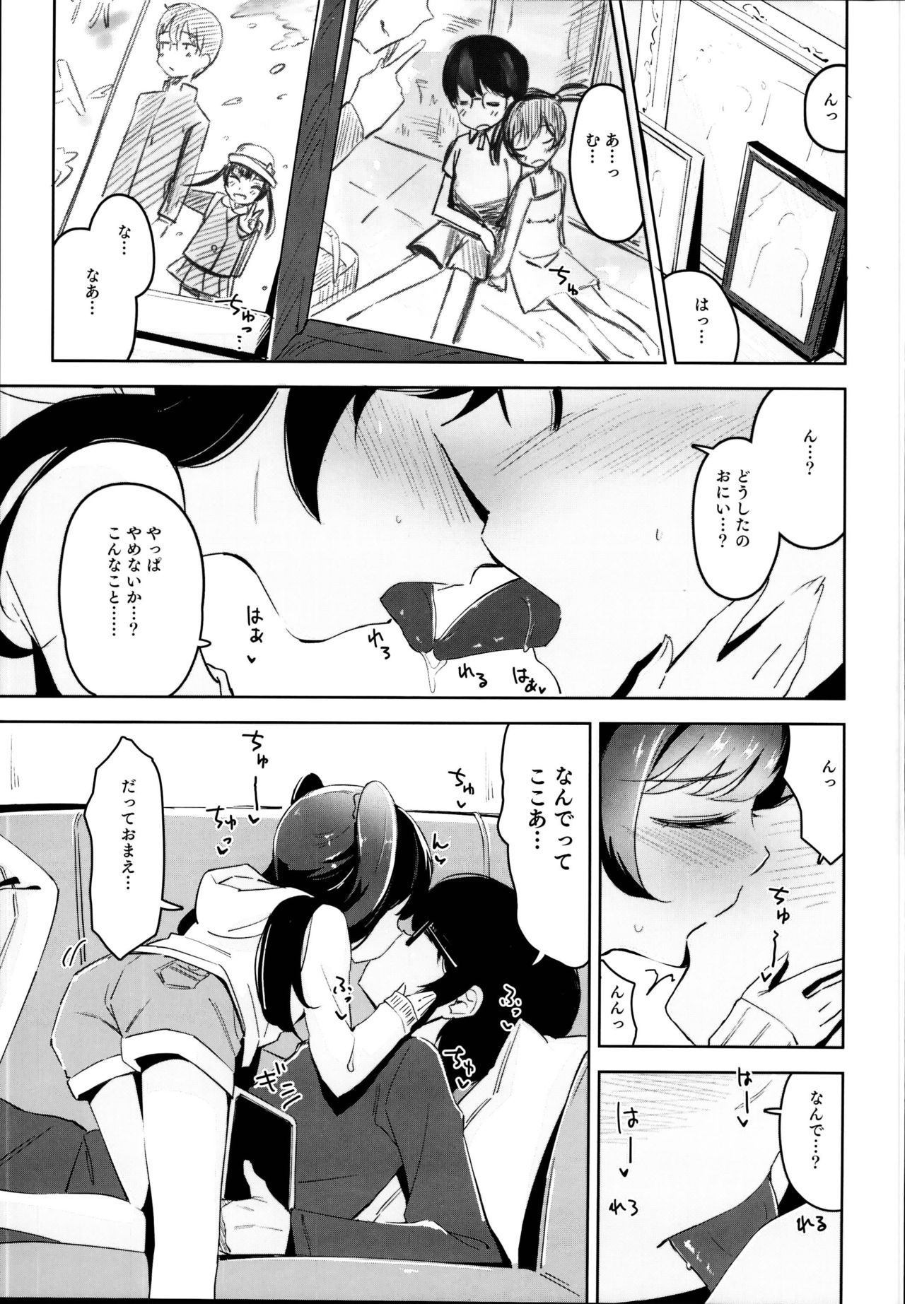 Imouto ja Dame desu ka? page 5 full