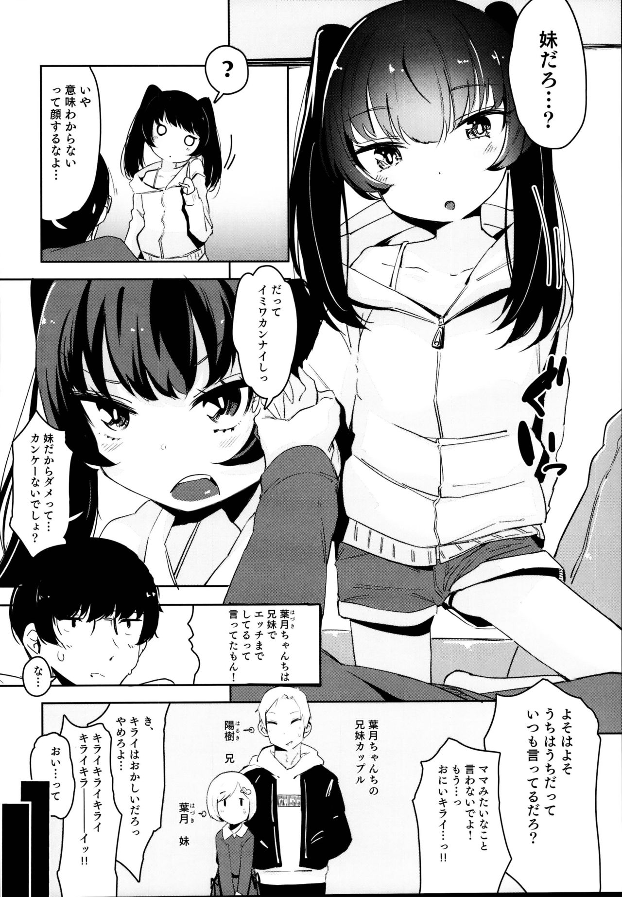 Imouto ja Dame desu ka? page 6 full