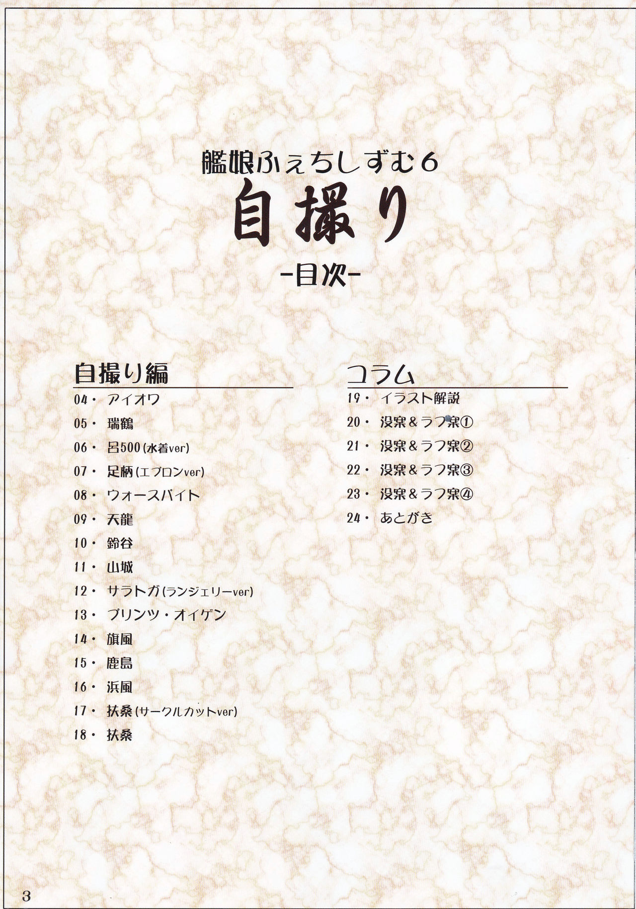Kanmusu Fetishism 6 Jidori Hen page 2 full