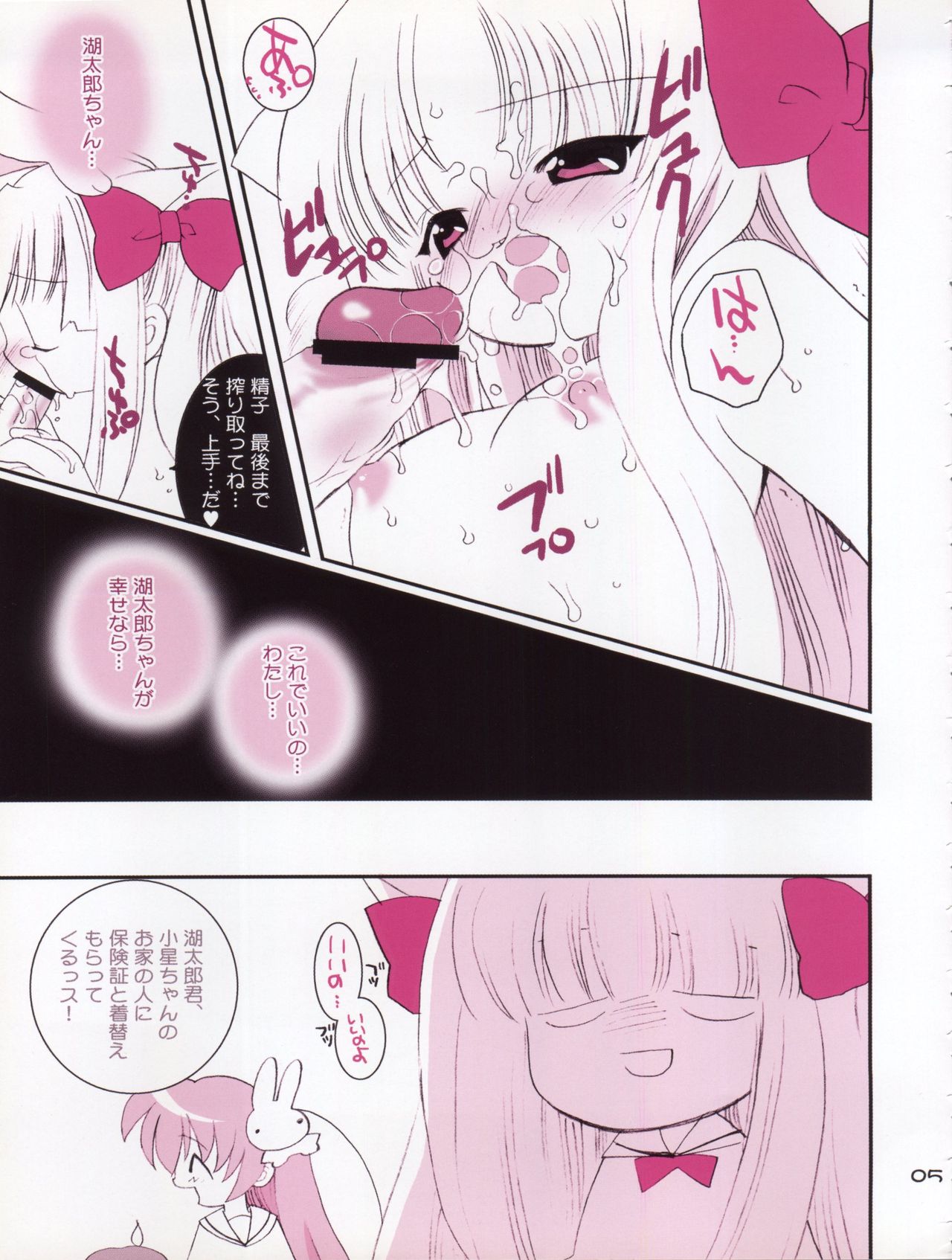 Koboshi no Tanoshimi Kata page 7 full
