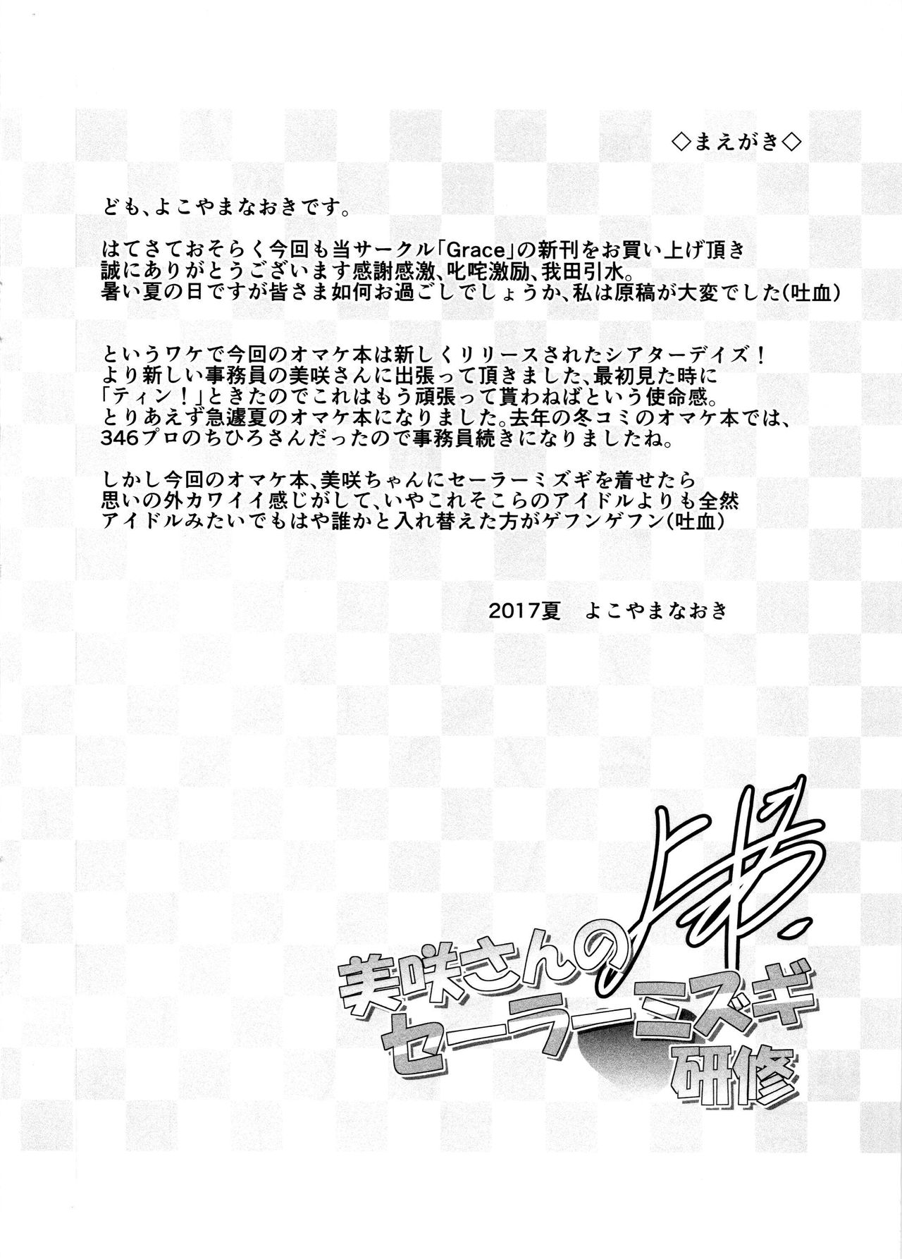 Misaki-san no Sailor Mizugi Kenshuu page 2 full