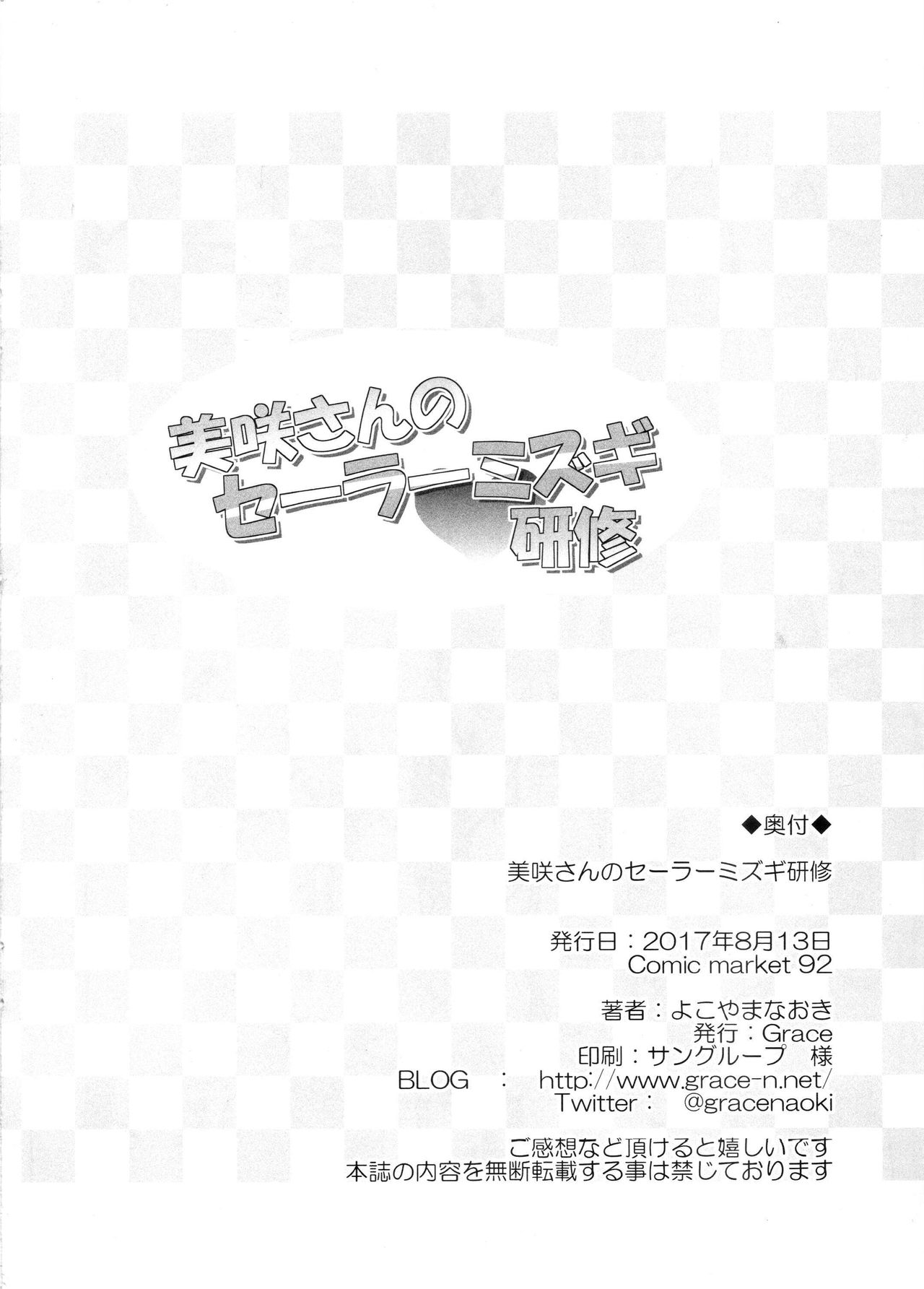 Misaki-san no Sailor Mizugi Kenshuu page 8 full