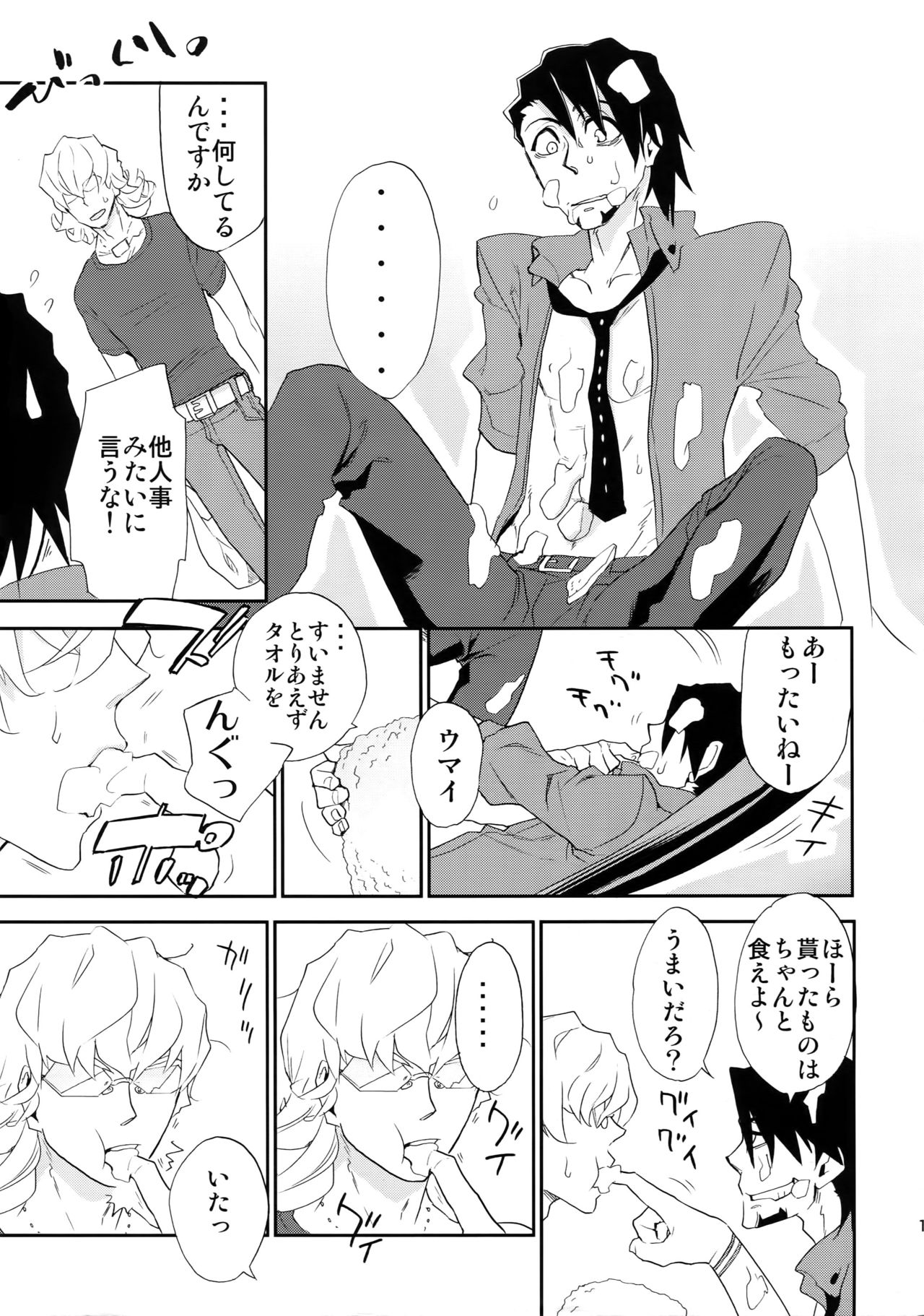 T&amp;B Sairoku! page 10 full