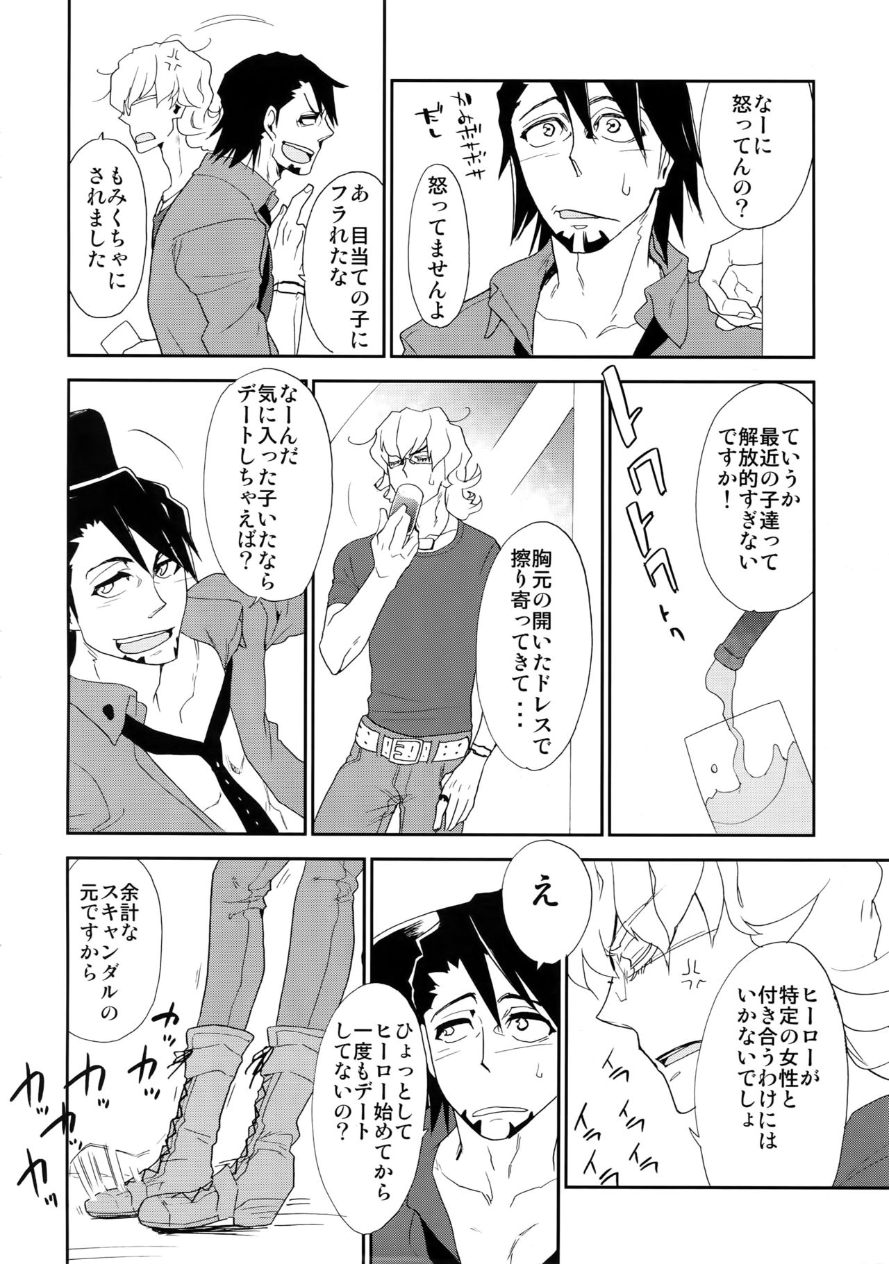 T&amp;B Sairoku! page 7 full