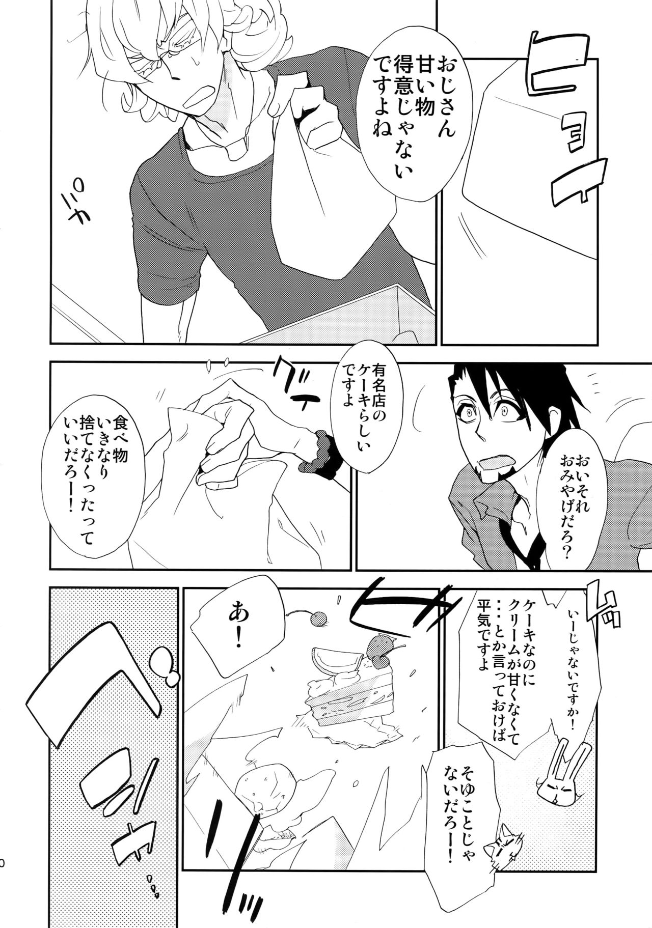 T&amp;B Sairoku! page 9 full