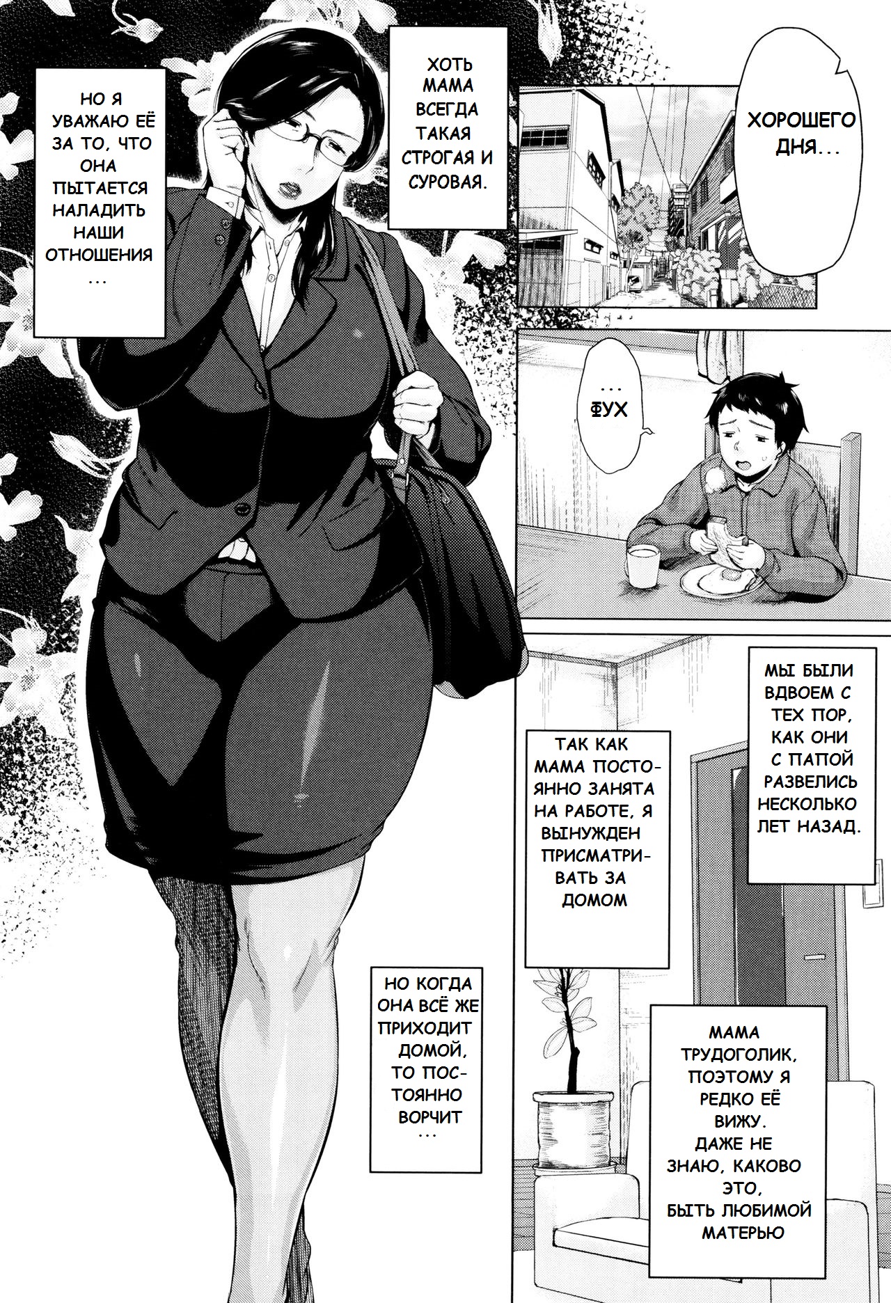 Kinyoubi no Haha-tachi e - To Friday's mothers Ch. 5-6 page 2 full