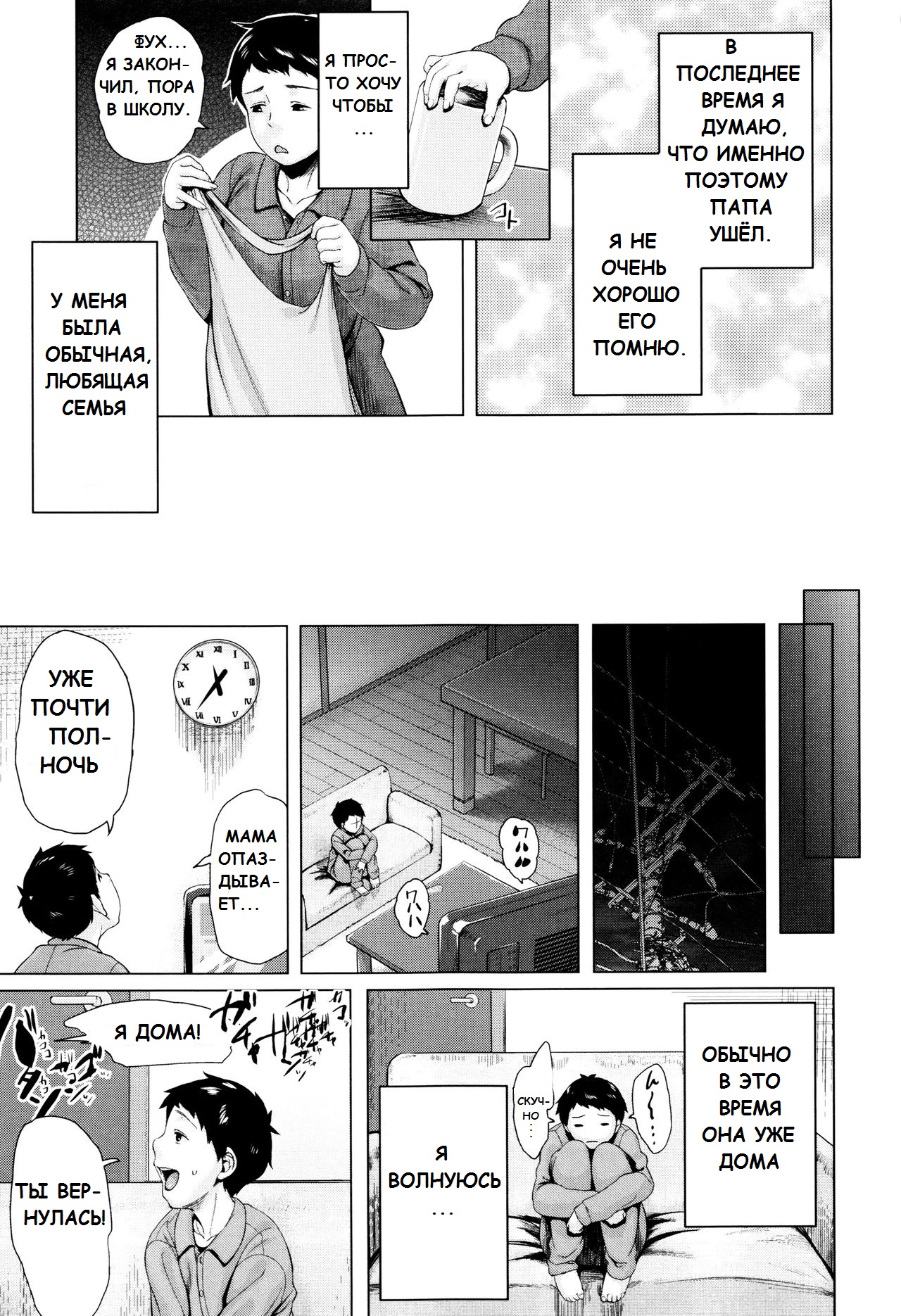 Kinyoubi no Haha-tachi e - To Friday's mothers Ch. 5-6 page 3 full