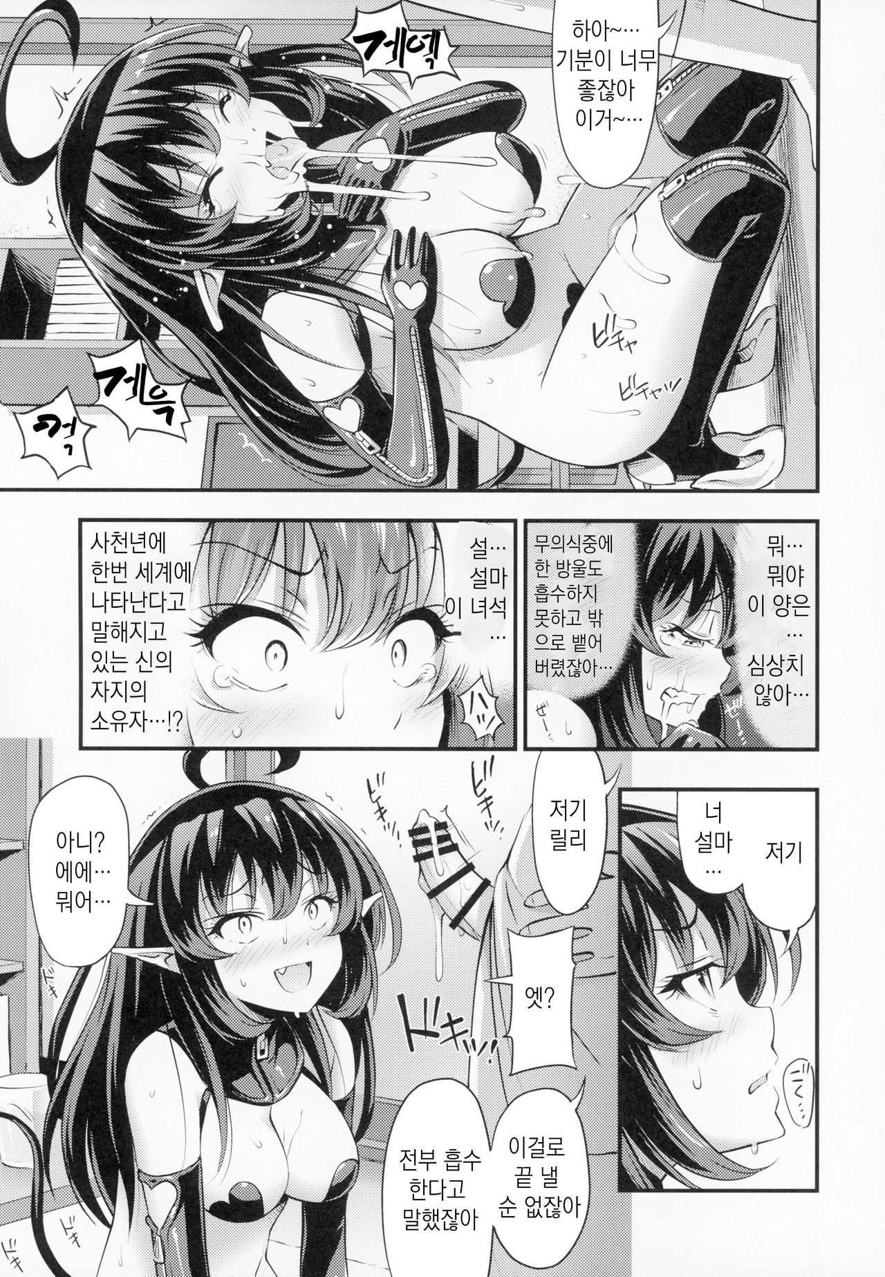 Elite Succubus Lily-chan - The elite of Succubus, Lily. | 엘리트 서큐버스 릴리쨩. page 10 full