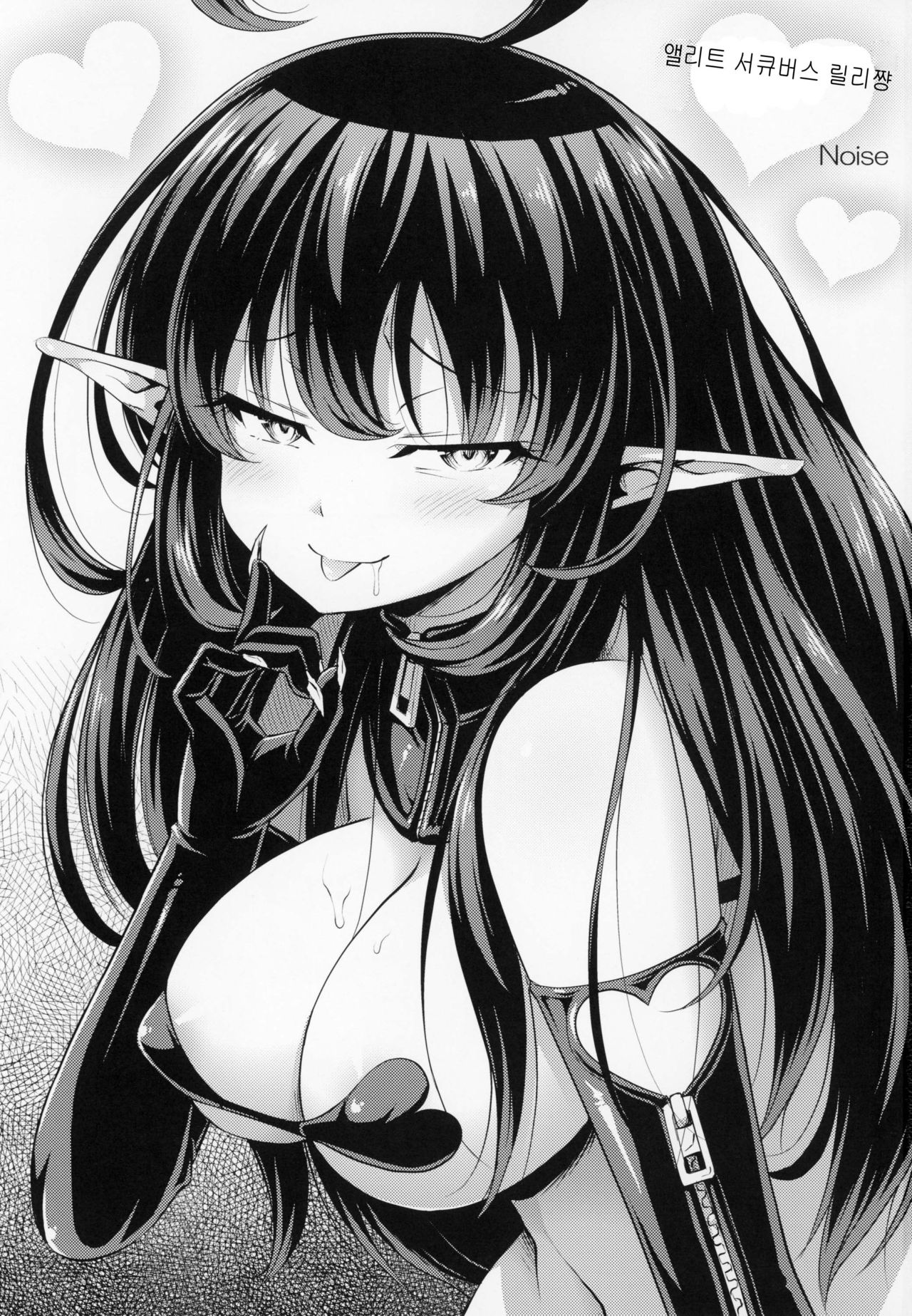 Elite Succubus Lily-chan - The elite of Succubus, Lily. | 엘리트 서큐버스 릴리쨩. page 2 full