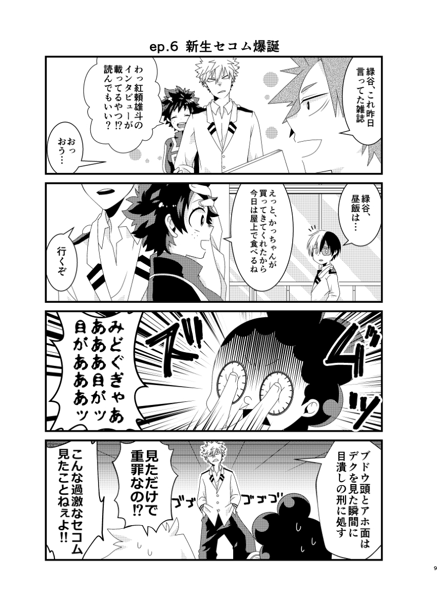 Suke tenja nē zo kusonādo! !sample page 5 full