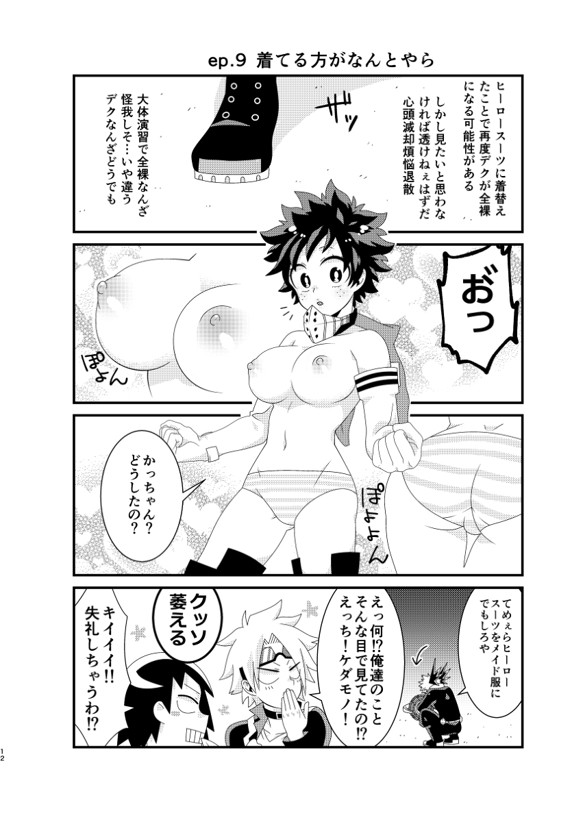 Suke tenja nē zo kusonādo! !sample page 6 full
