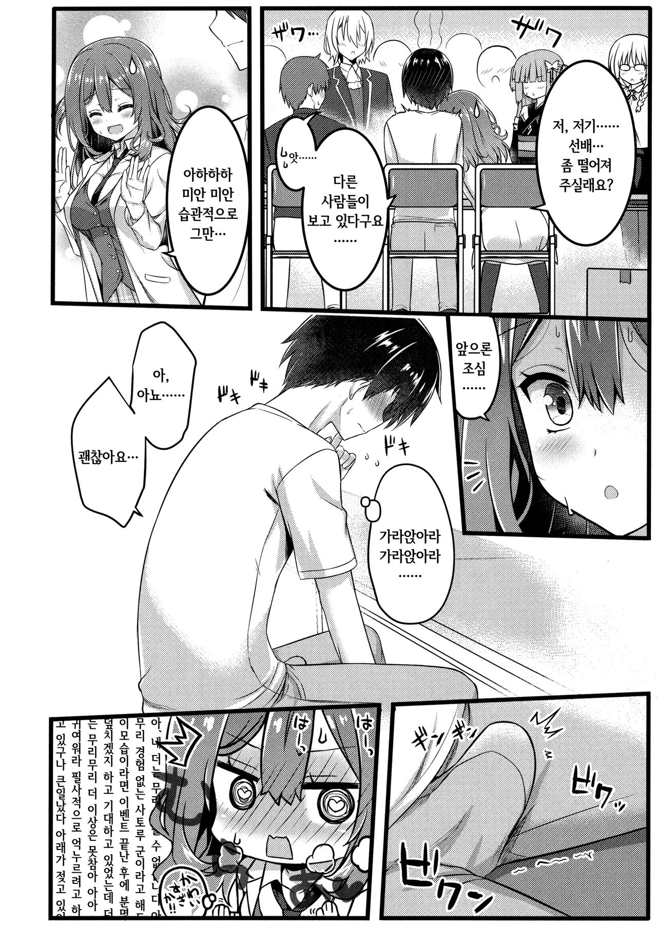 Cos Shite Shiyo! Senpai Hen | 코스 하고 하자! 선배 편 page 5 full