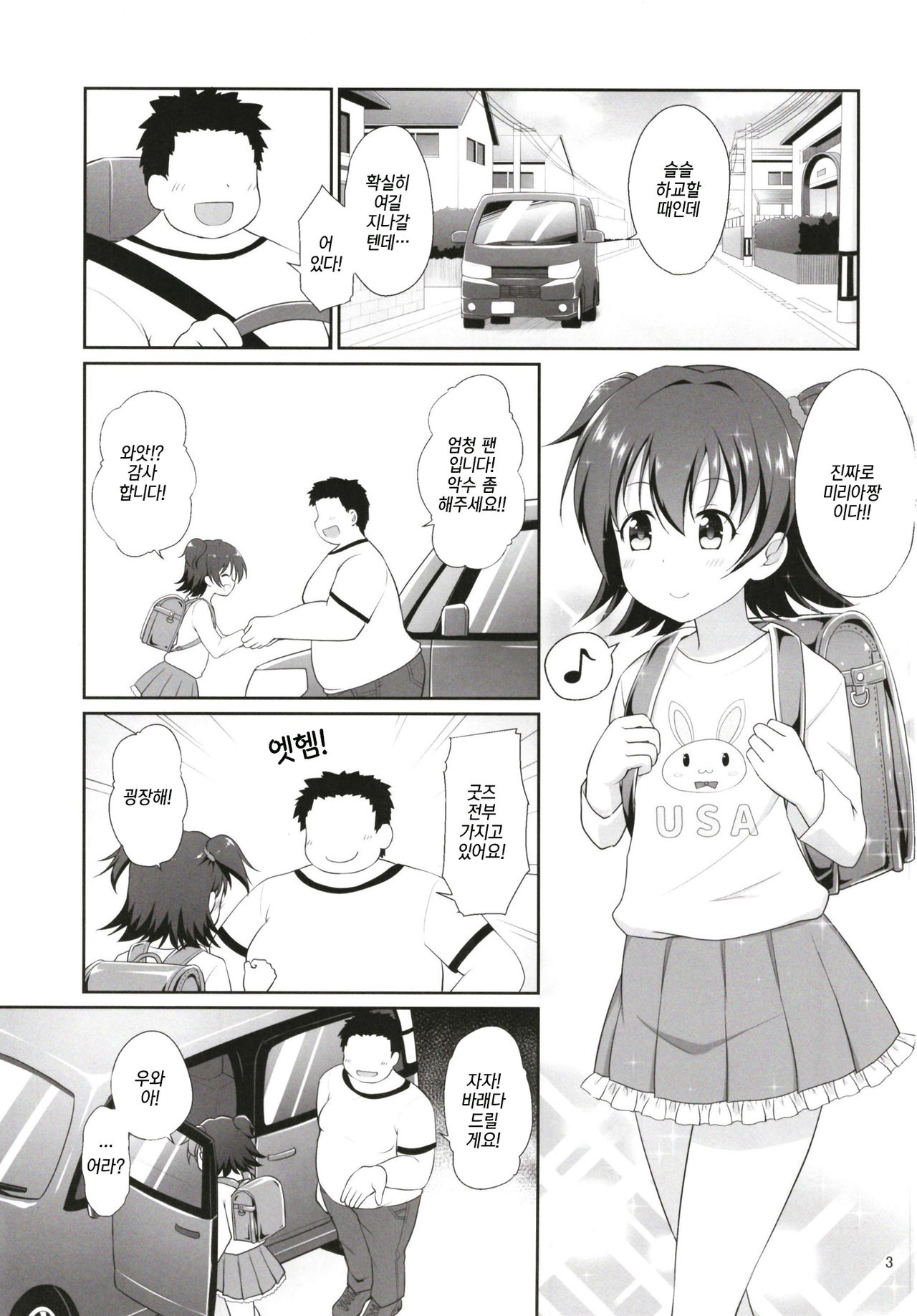 Miria-chan Omochikaeri | 미리아짱 테이크 아웃 page 3 full