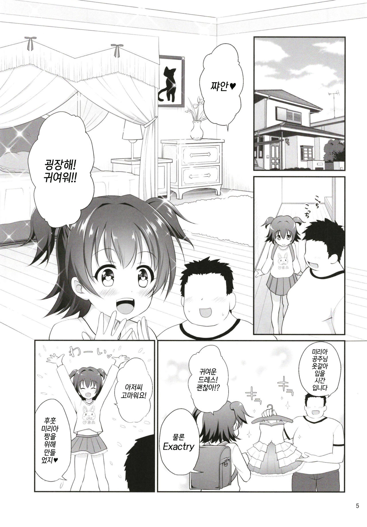Miria-chan Omochikaeri | 미리아짱 테이크 아웃 page 5 full
