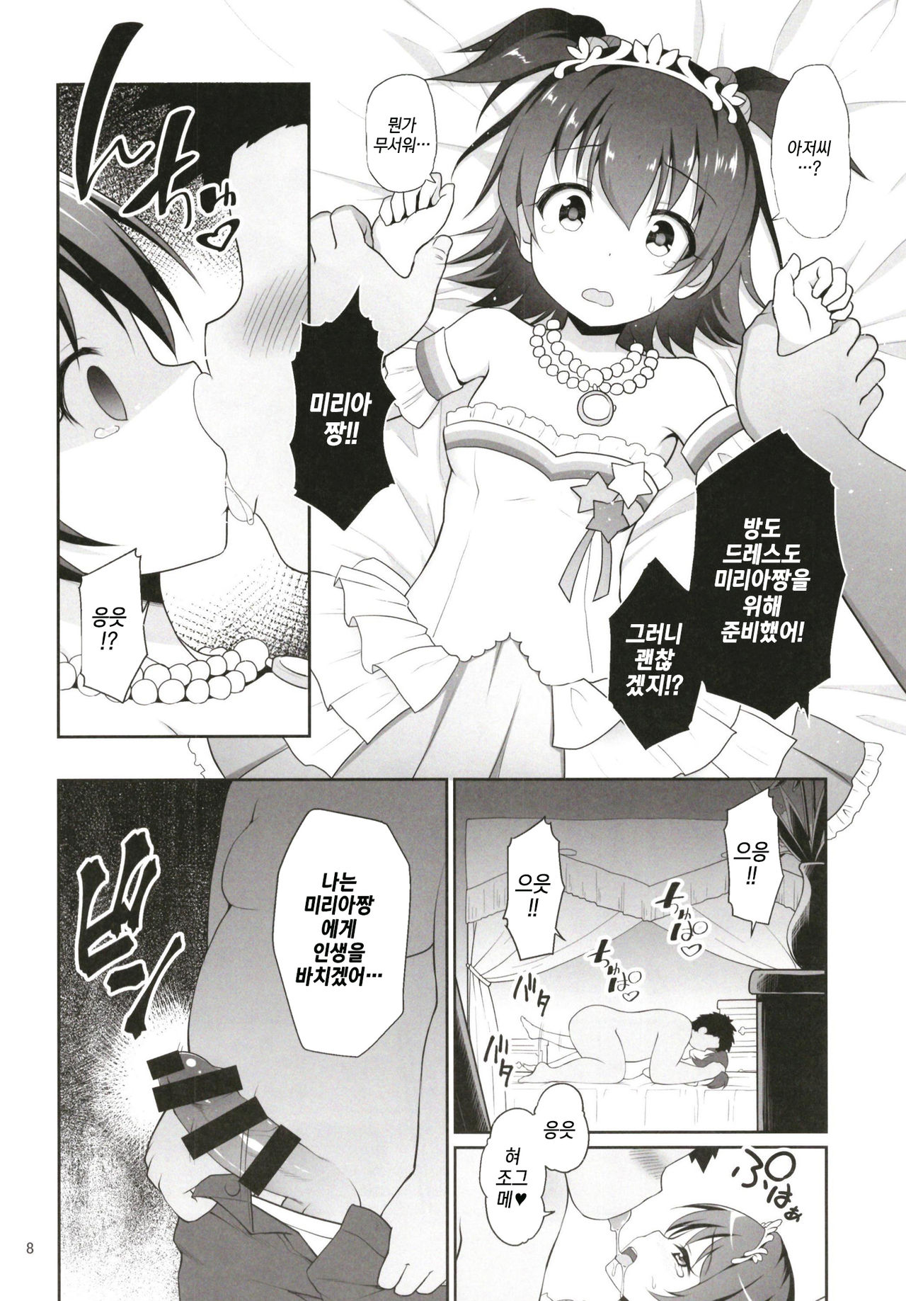 Miria-chan Omochikaeri | 미리아짱 테이크 아웃 page 8 full