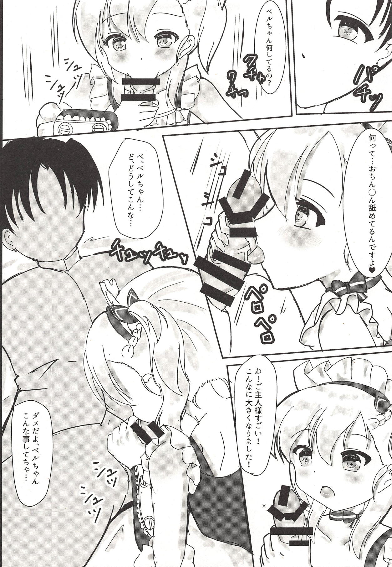 Bel ga Gohoushi Itashimasu page 8 full