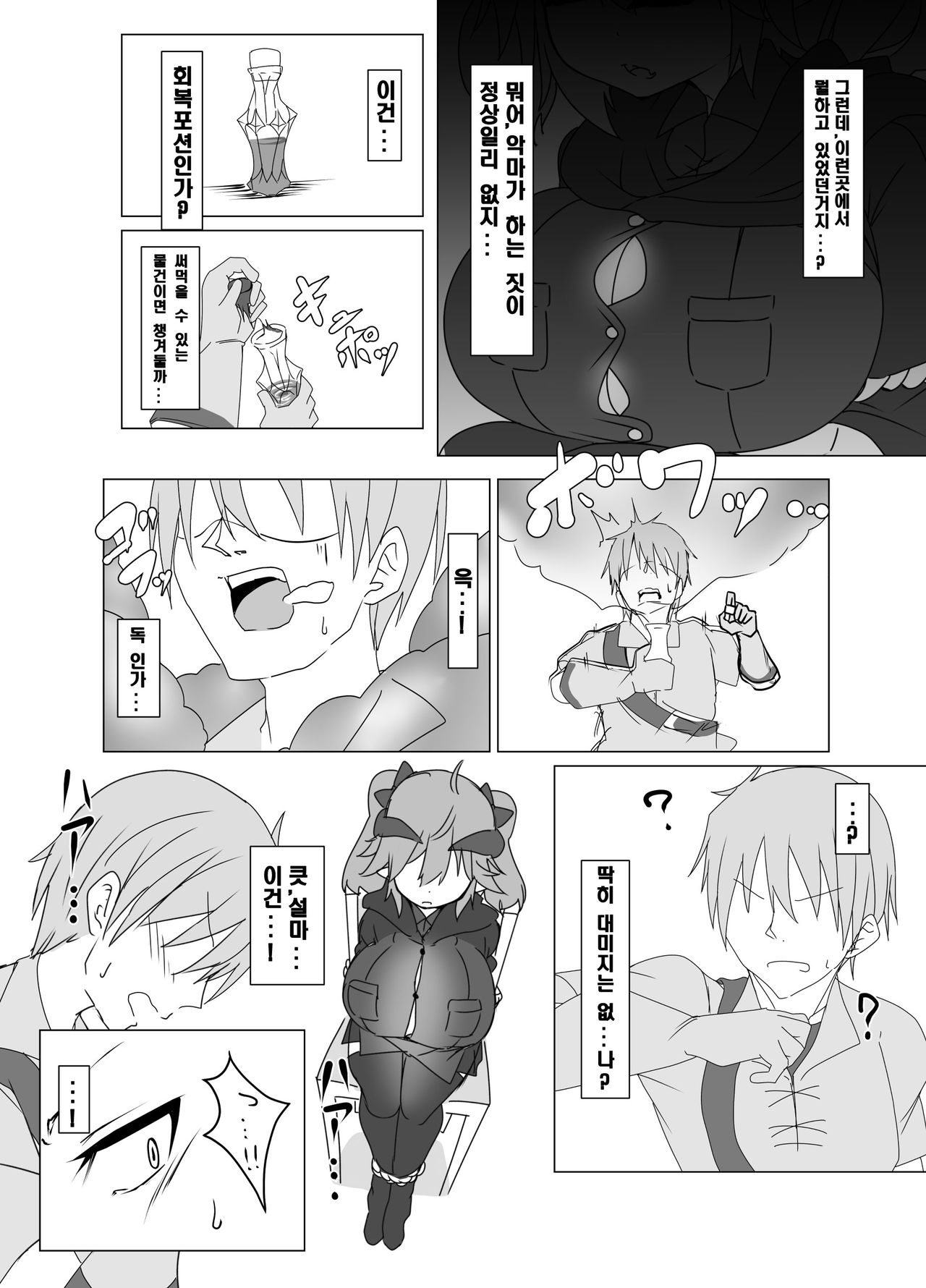 Warui Kakyuu Akuma o Korashimeru zo! | 나쁜 하급마족을 응징하자! page 6 full