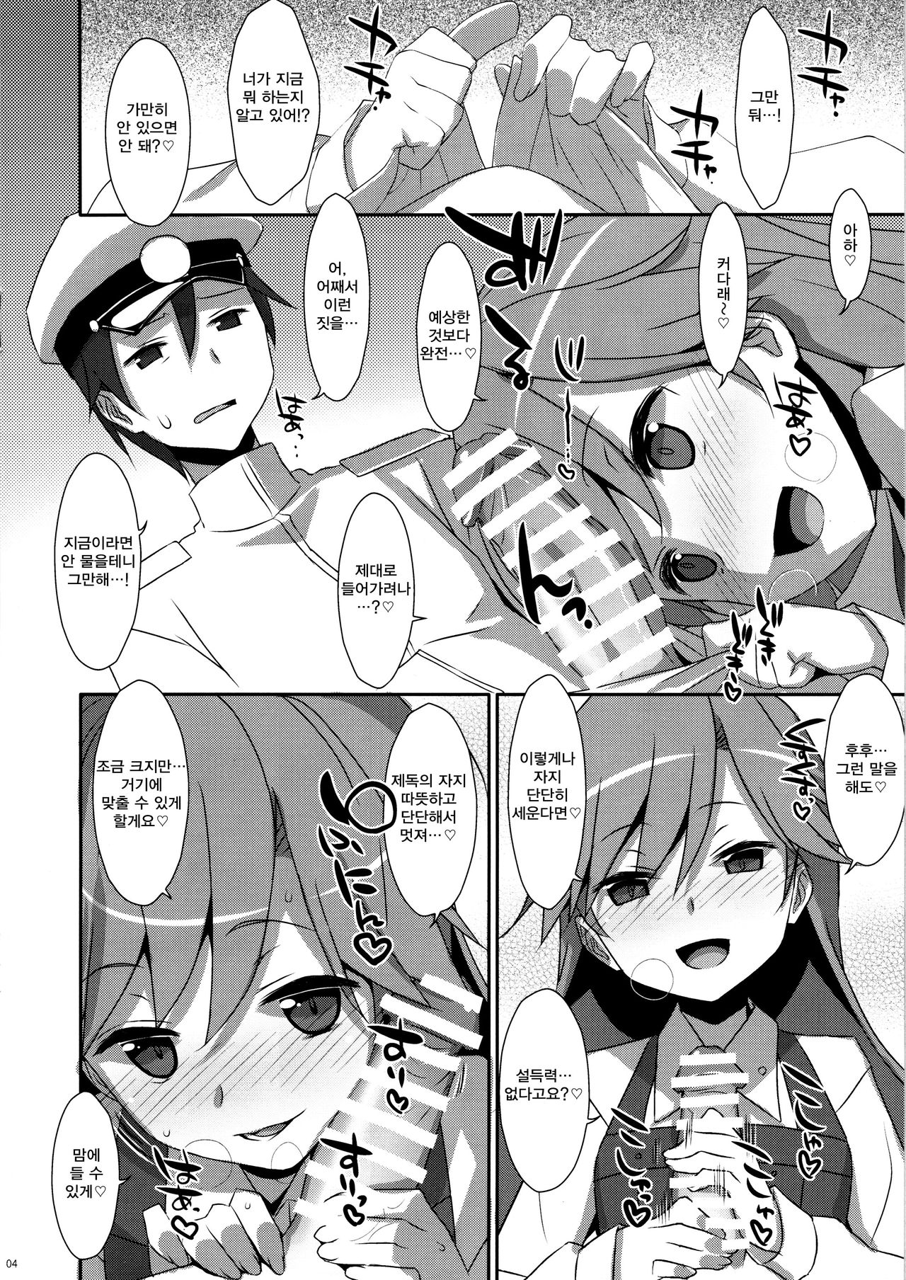 Admiral Is Mine page 4 full