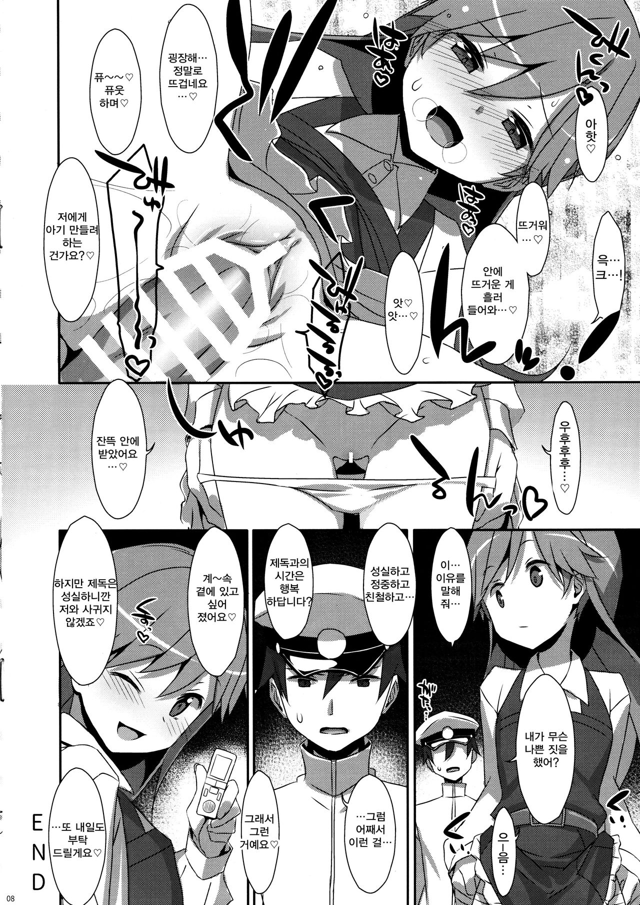 Admiral Is Mine page 8 full