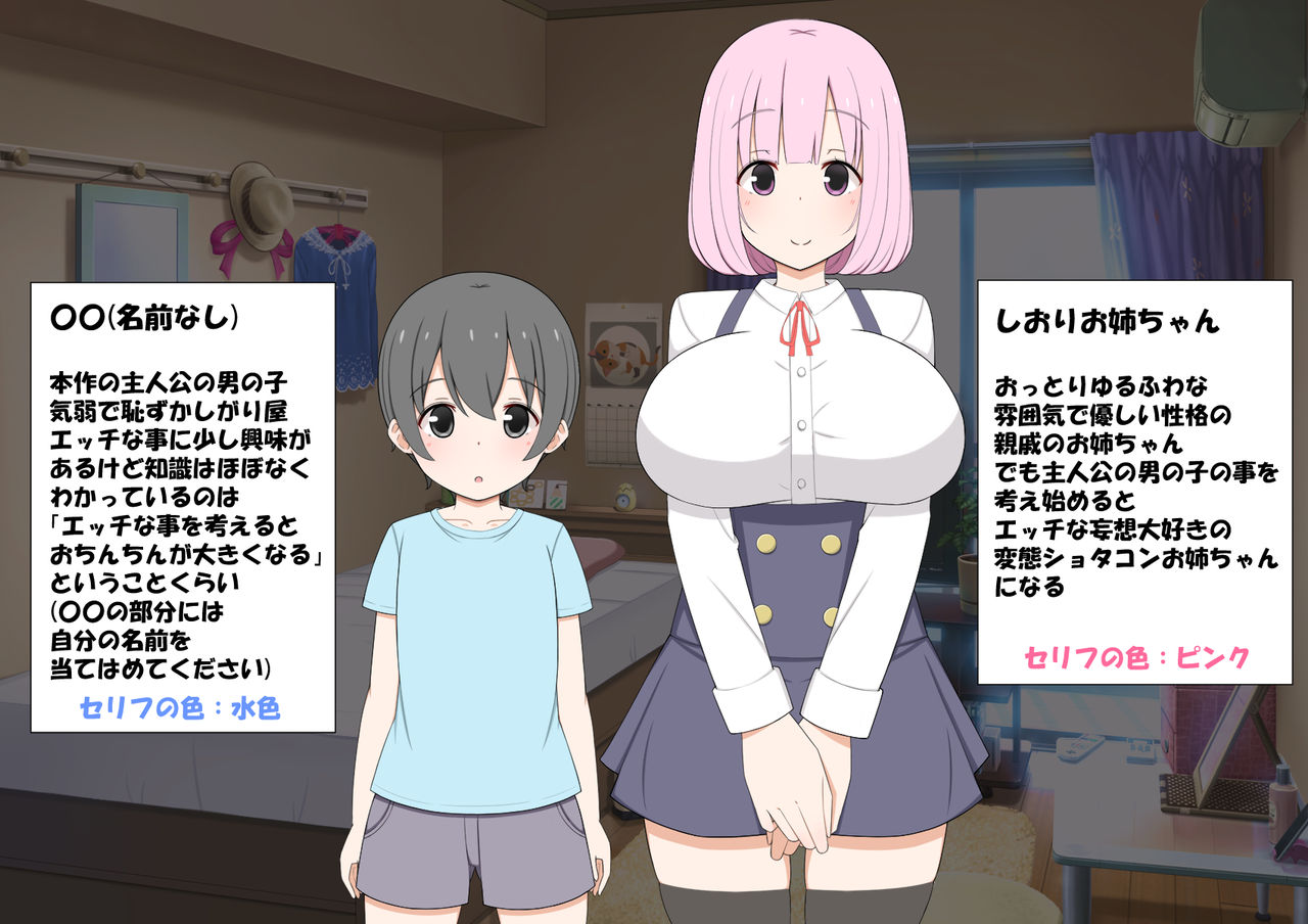 Yurufuwa Shotacon Oneechan to Oneshota Otomari Ecchi page 2 full