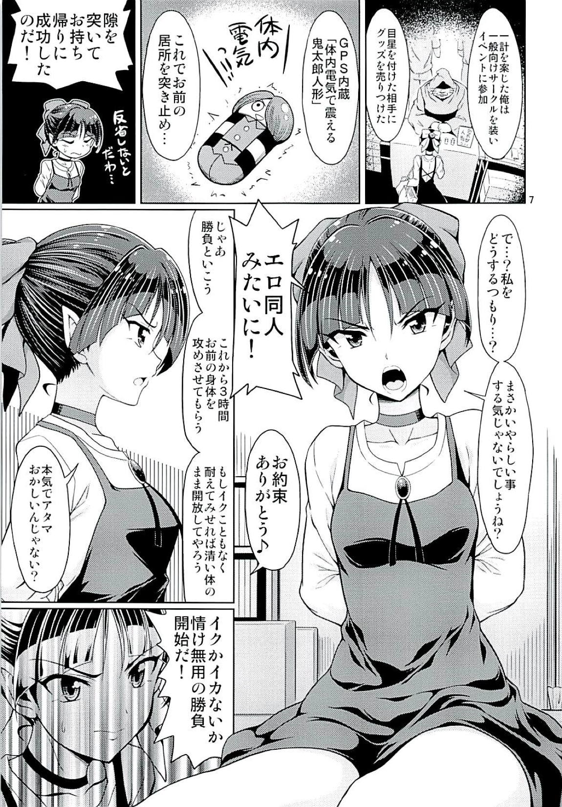 Sokubaikai no Youkai page 6 full