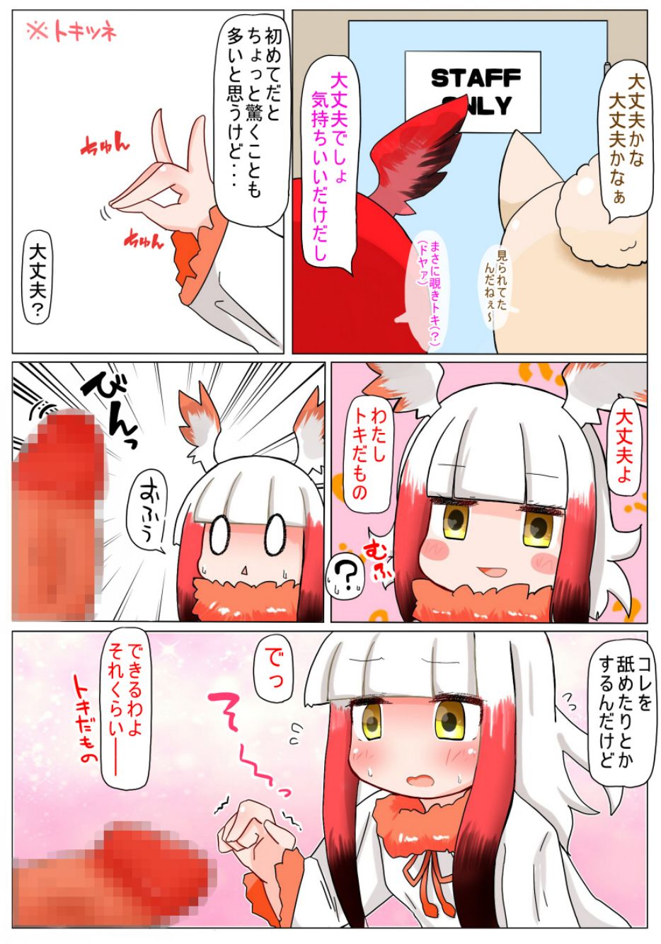 Muchimuchi shitenai ne muchi Toki-chan page 8 full