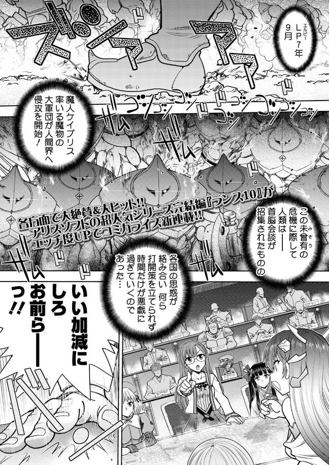 Rance 10 -Kessen- Chapter 001 page 1 full