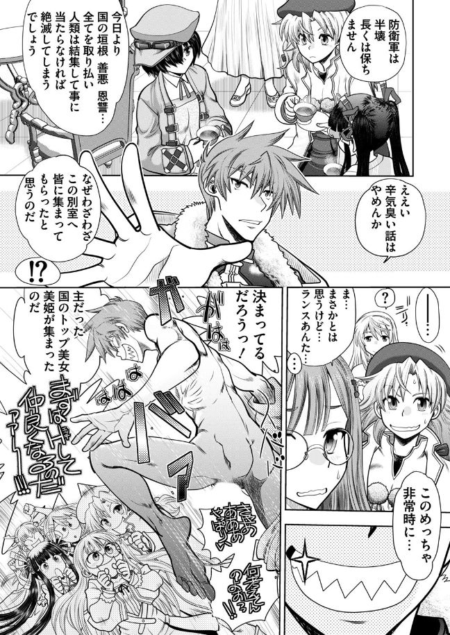 Rance 10 -Kessen- Chapter 001 page 3 full